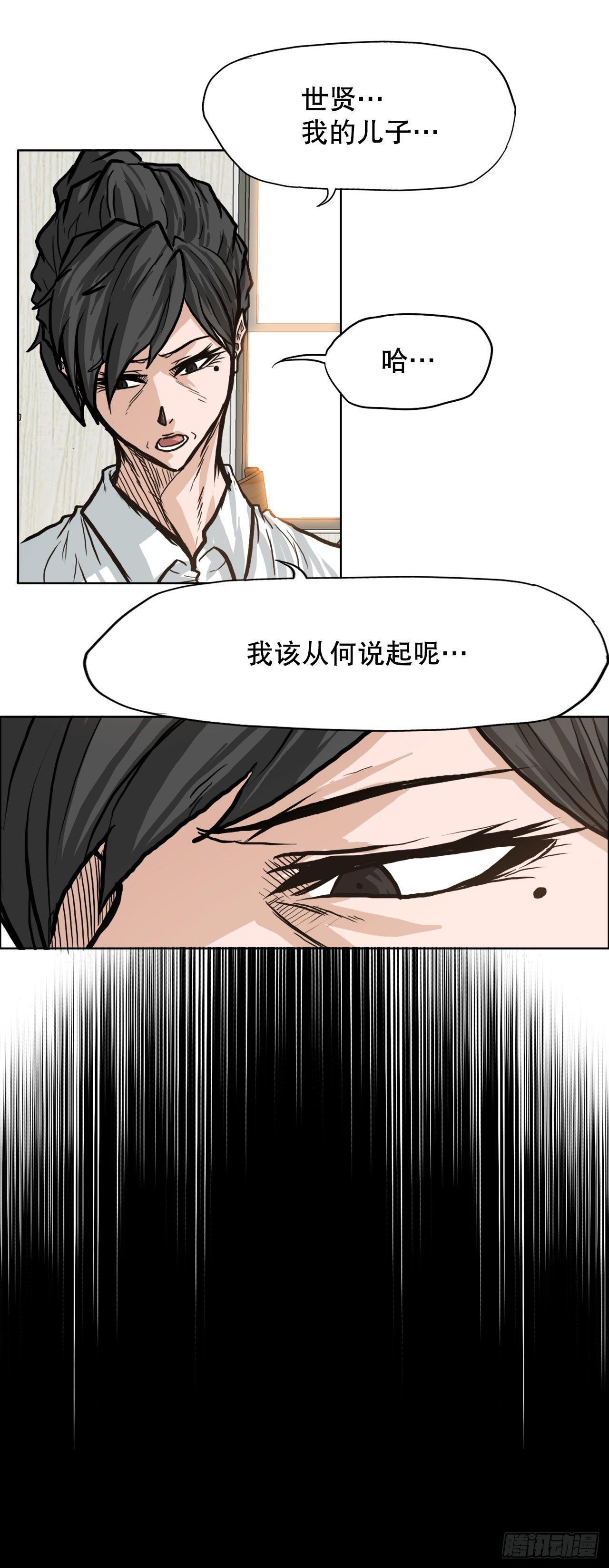 🍵BOSS在校园 75.继承武脉之人 第42页