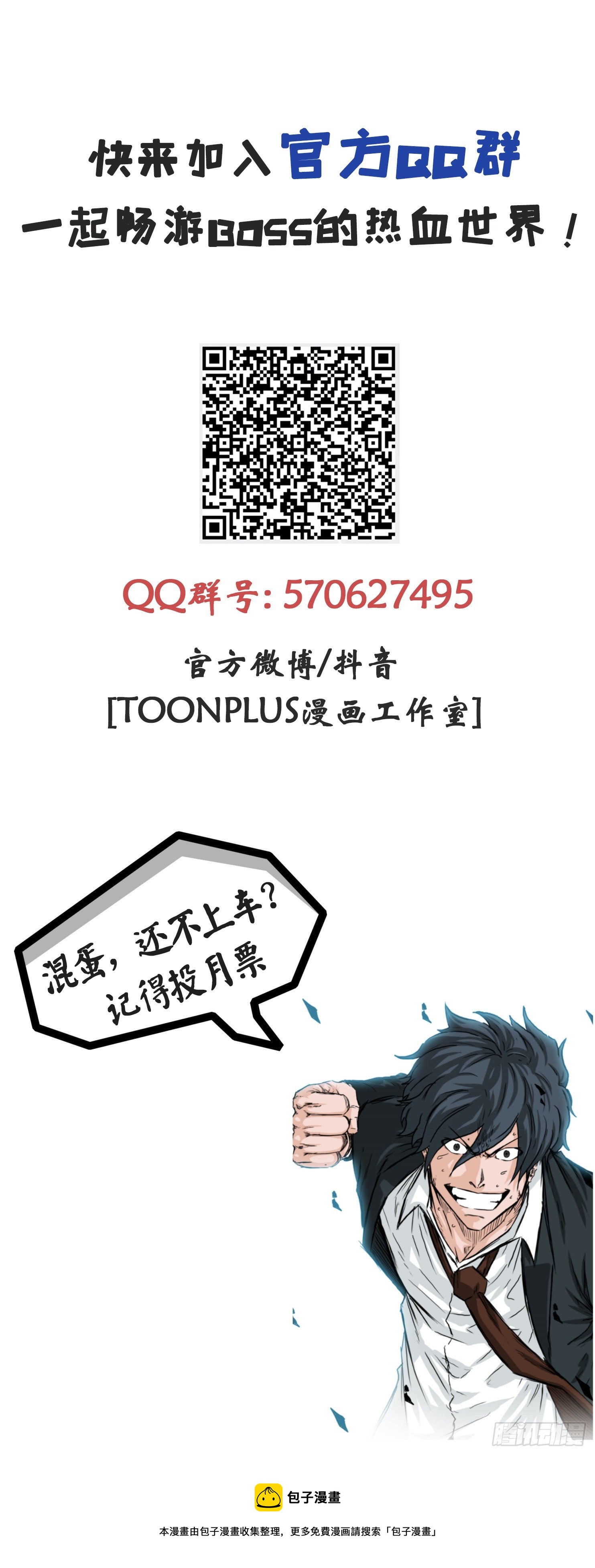 🍵BOSS在校园 75.继承武脉之人 第50页