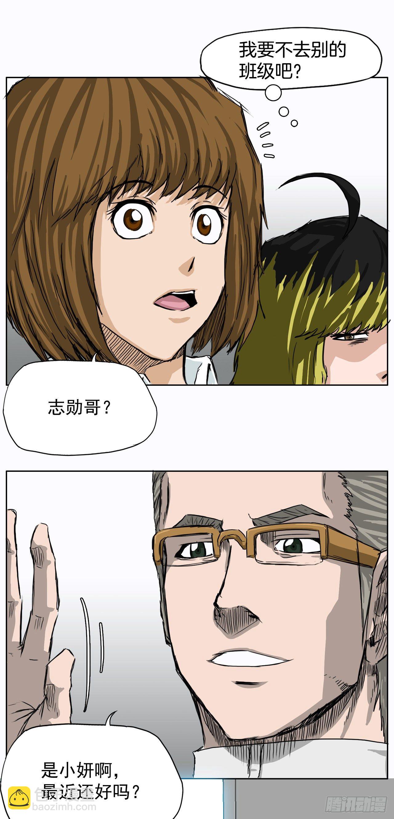 🍵BOSS在校园 8.张贤旭的过去 第19页