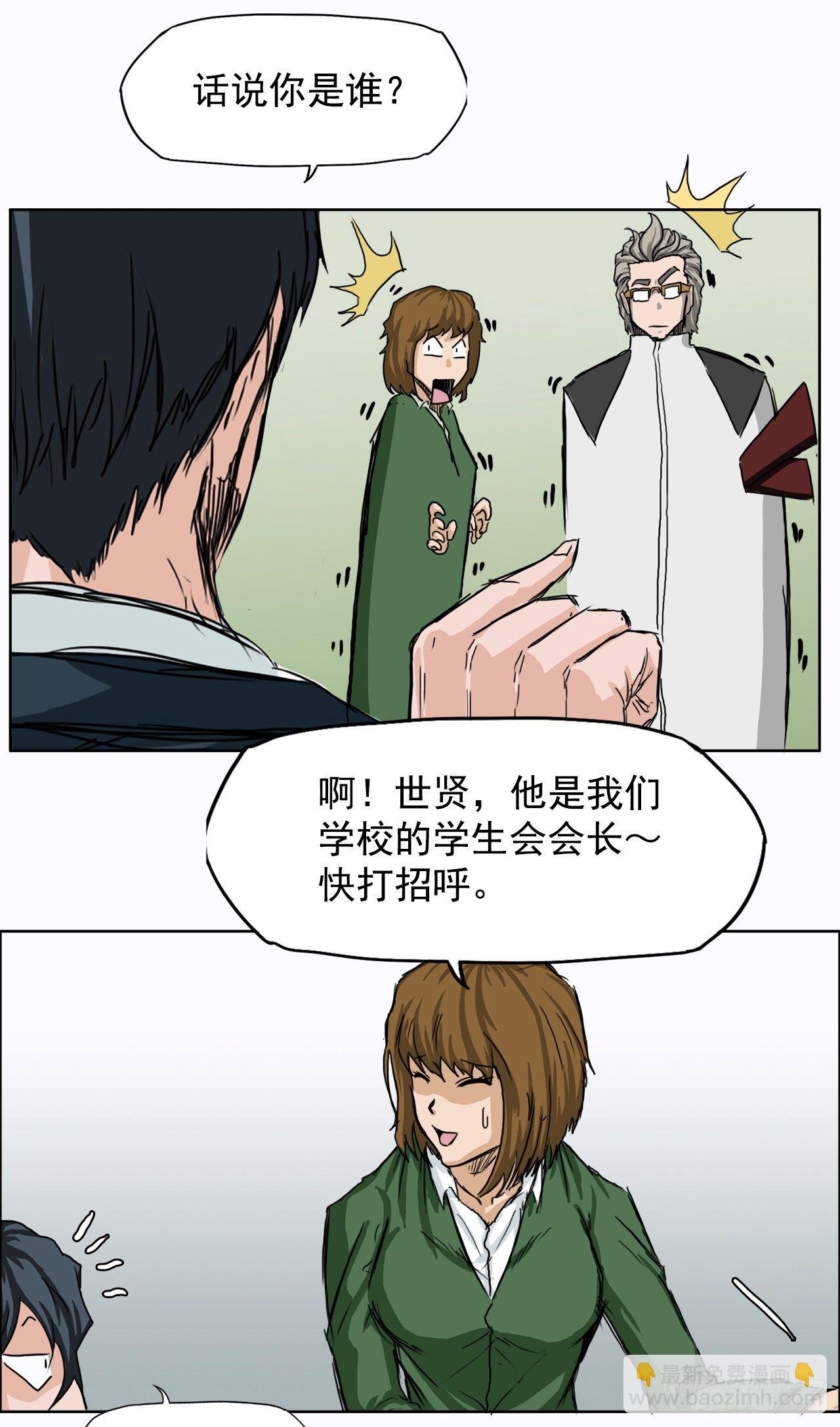 🍵BOSS在校园 8.张贤旭的过去 第24页