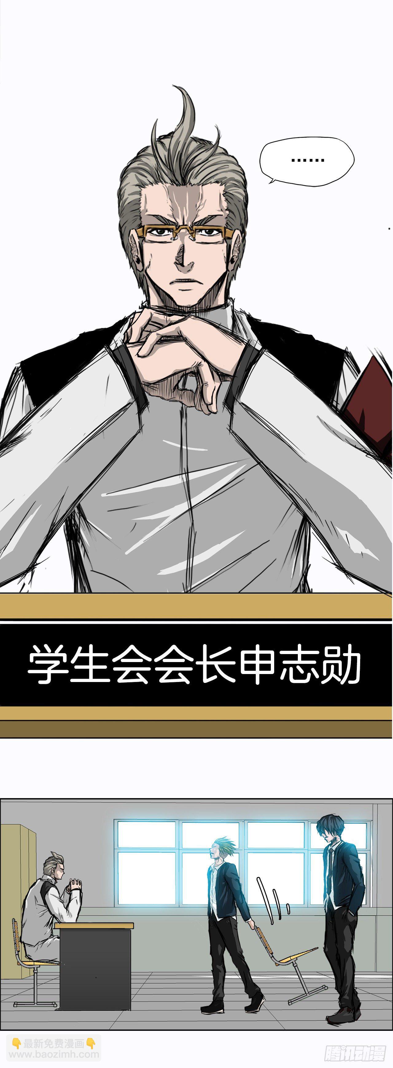 🍵BOSS在校园 8.张贤旭的过去 第33页