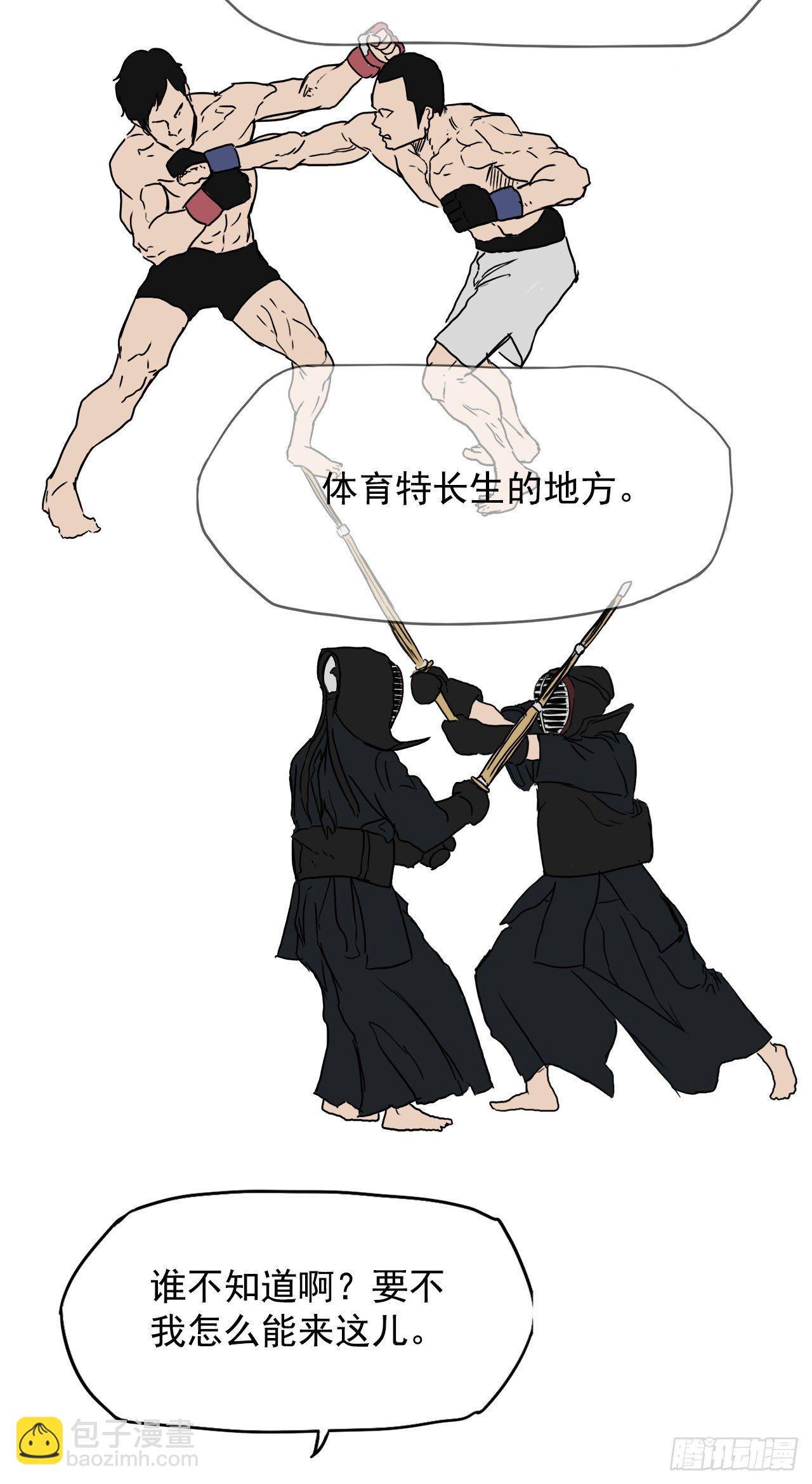🍵BOSS在校园 8.张贤旭的过去 第39页