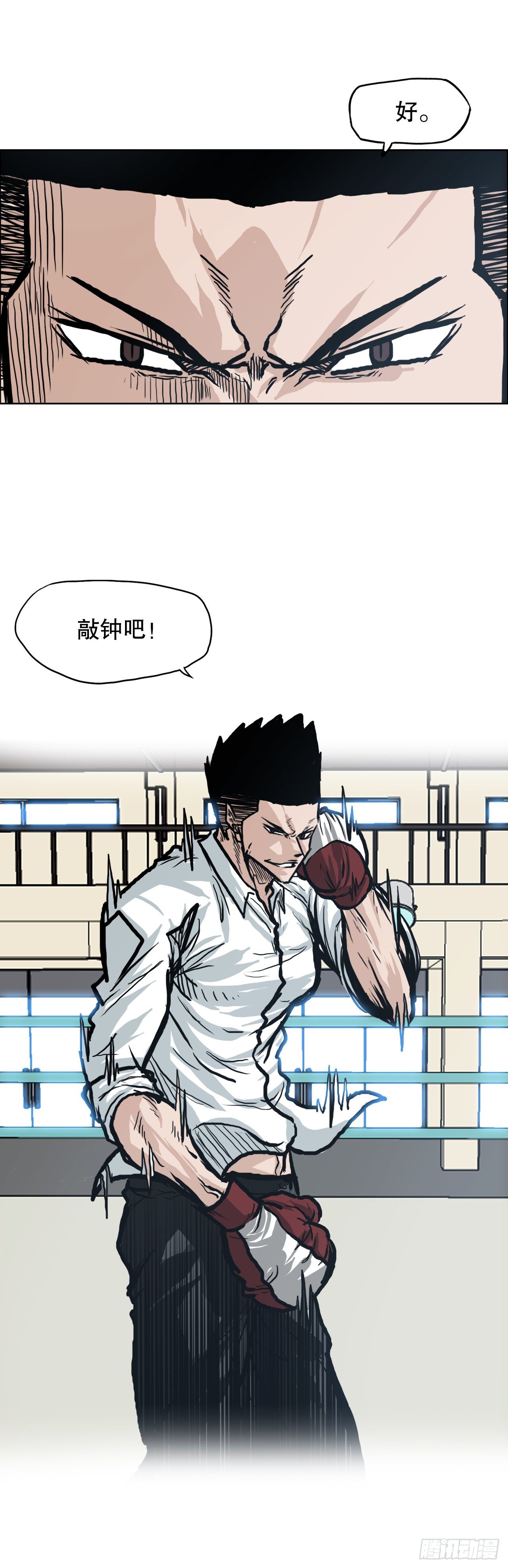 🍵BOSS在校园 79.振泰vs星辰(2) 第13页