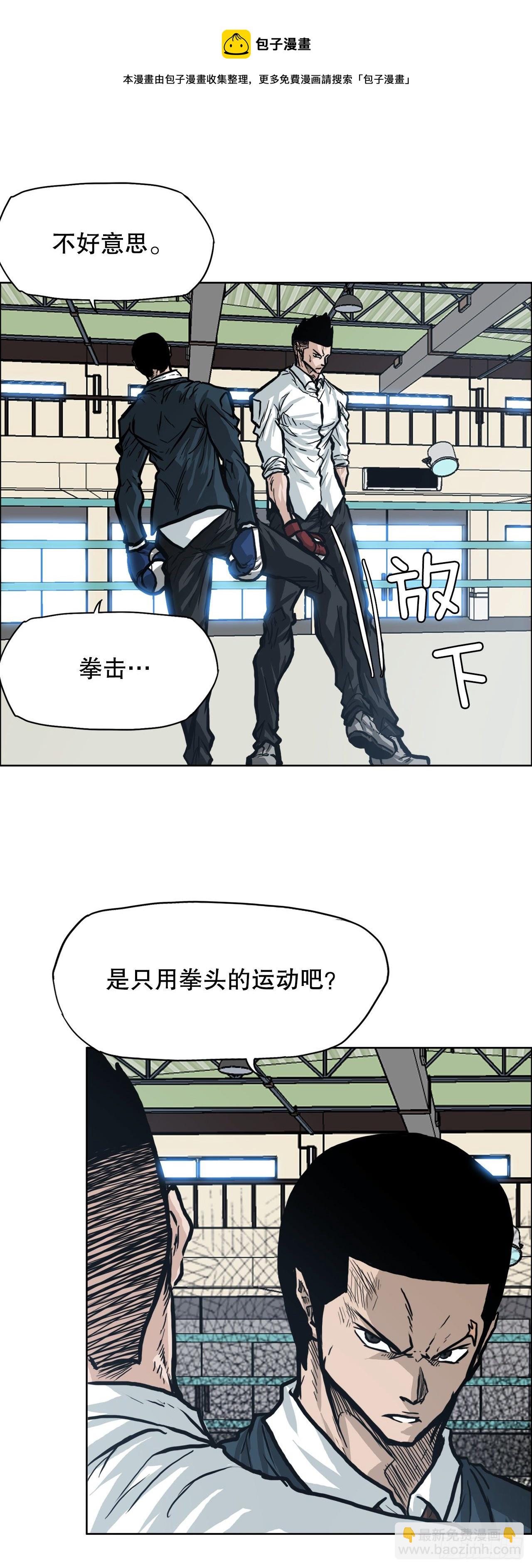 🍵BOSS在校园 79.振泰vs星辰(2) 第25页