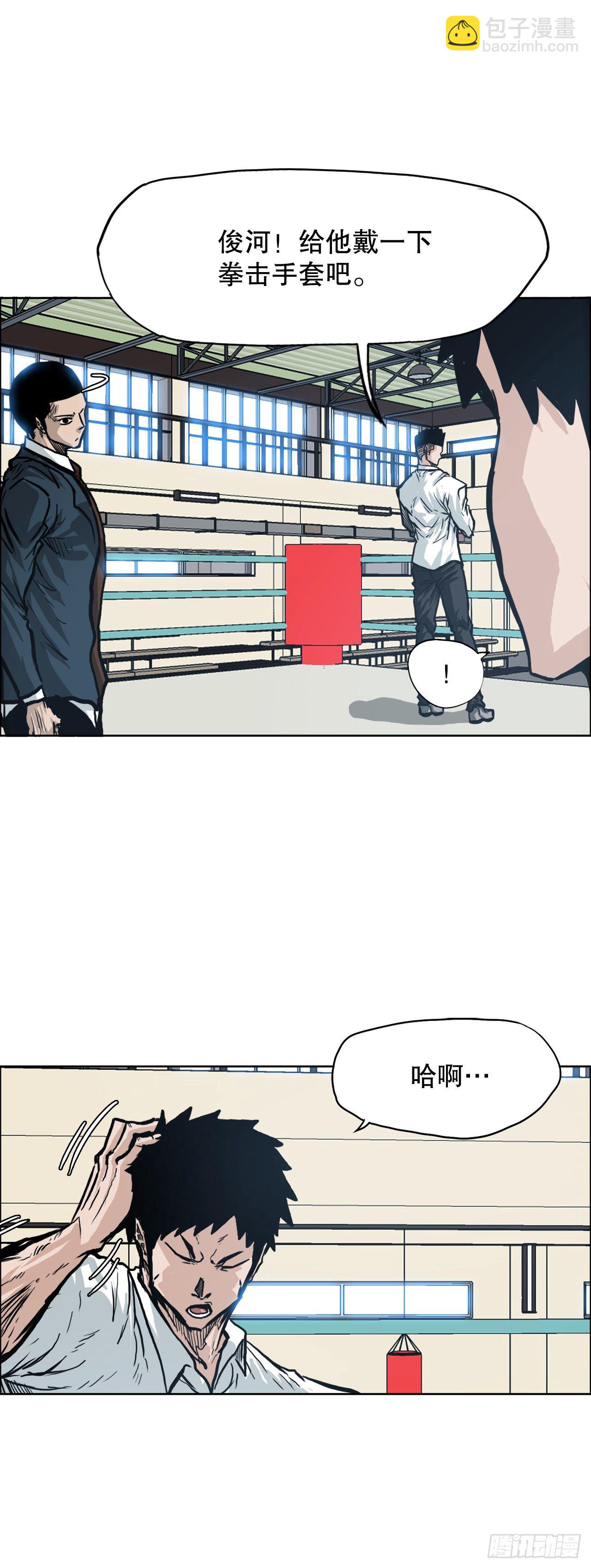 🍵BOSS在校园 79.振泰vs星辰(2) 第3页