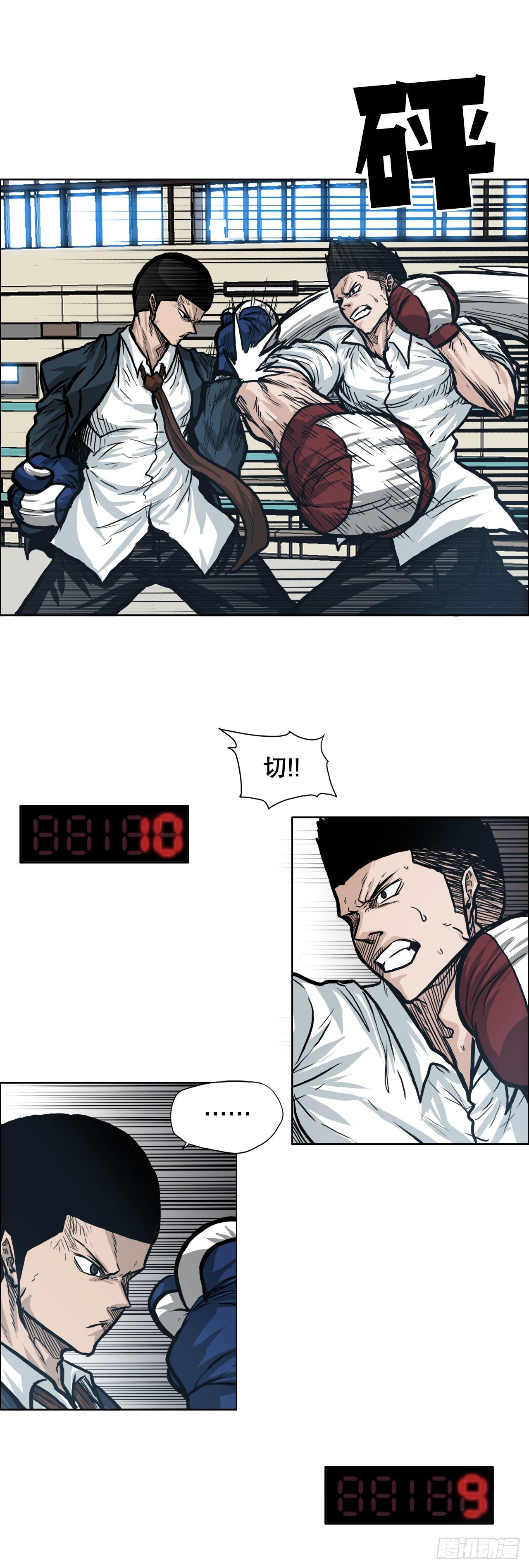 🍵BOSS在校园 79.振泰vs星辰(2) 第31页