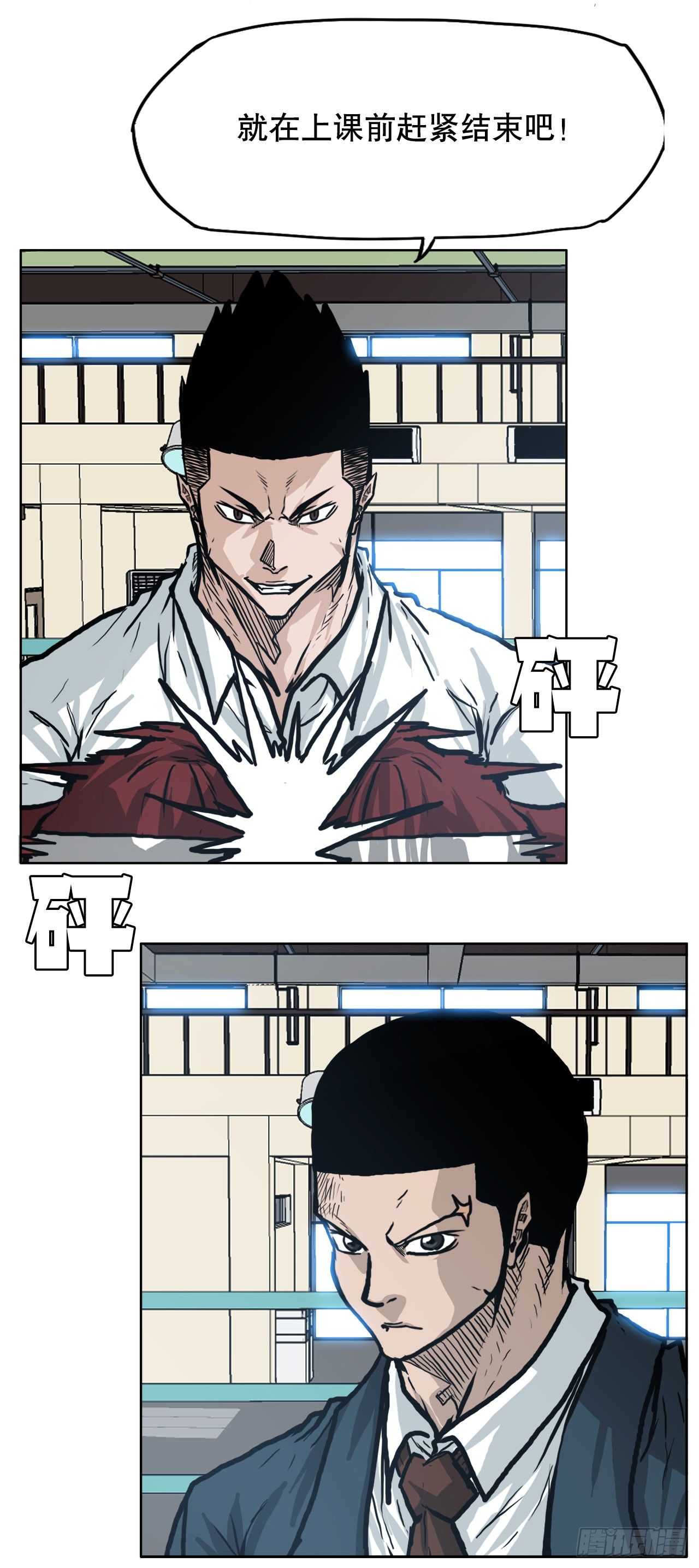 🍵BOSS在校园 79.振泰vs星辰(2) 第9页