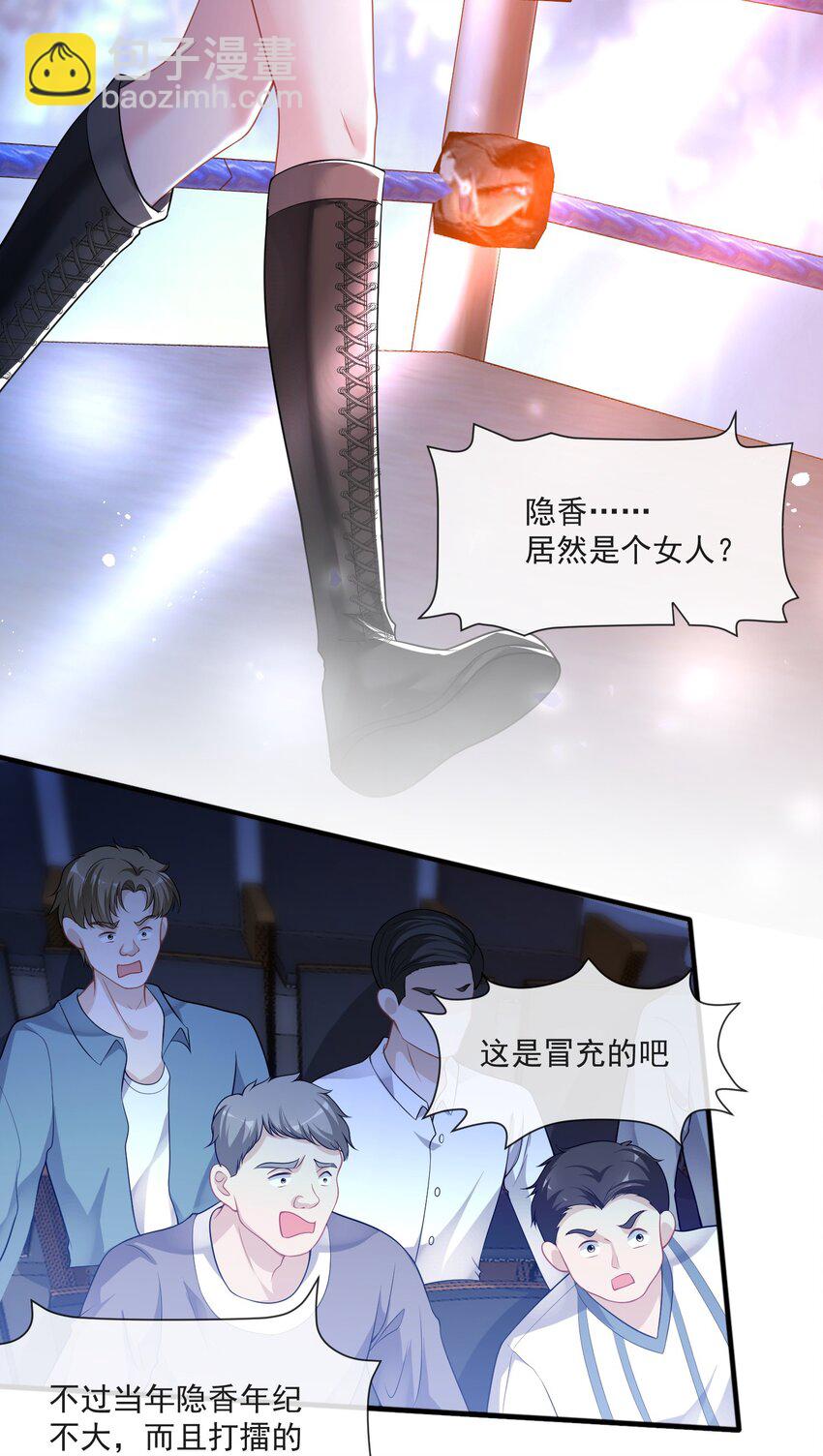 第10话 她就是隐香？-第11话
