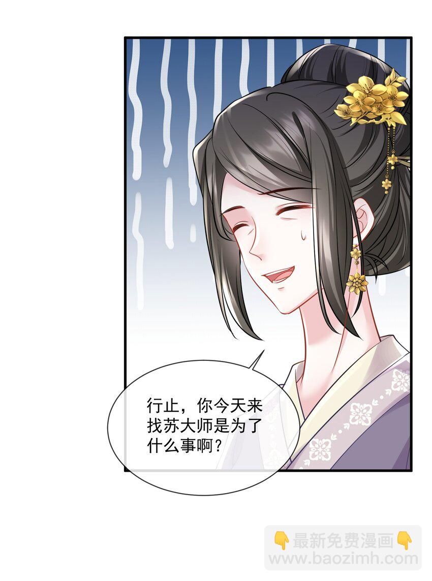 第18话 她心里果然有我！-第19话