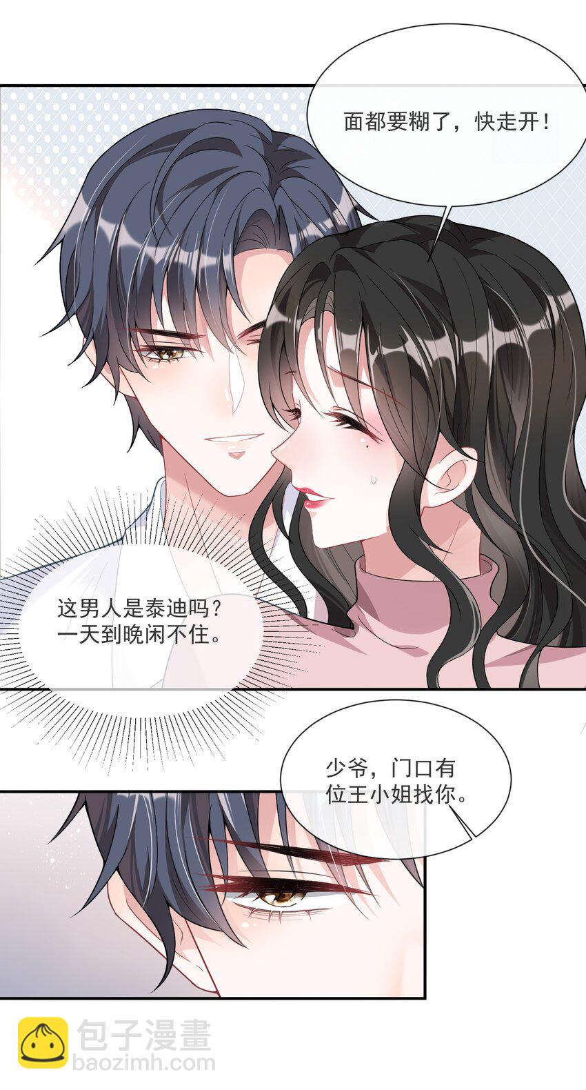 第2话 小三找上门？-第3话