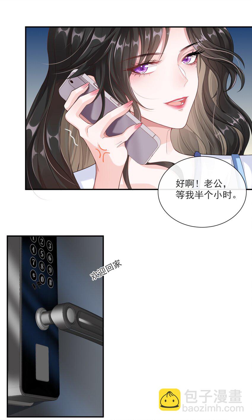 第2话 小三找上门？-第3话