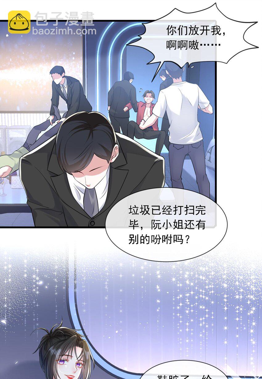 第20话 是谁想害她？-第21话
