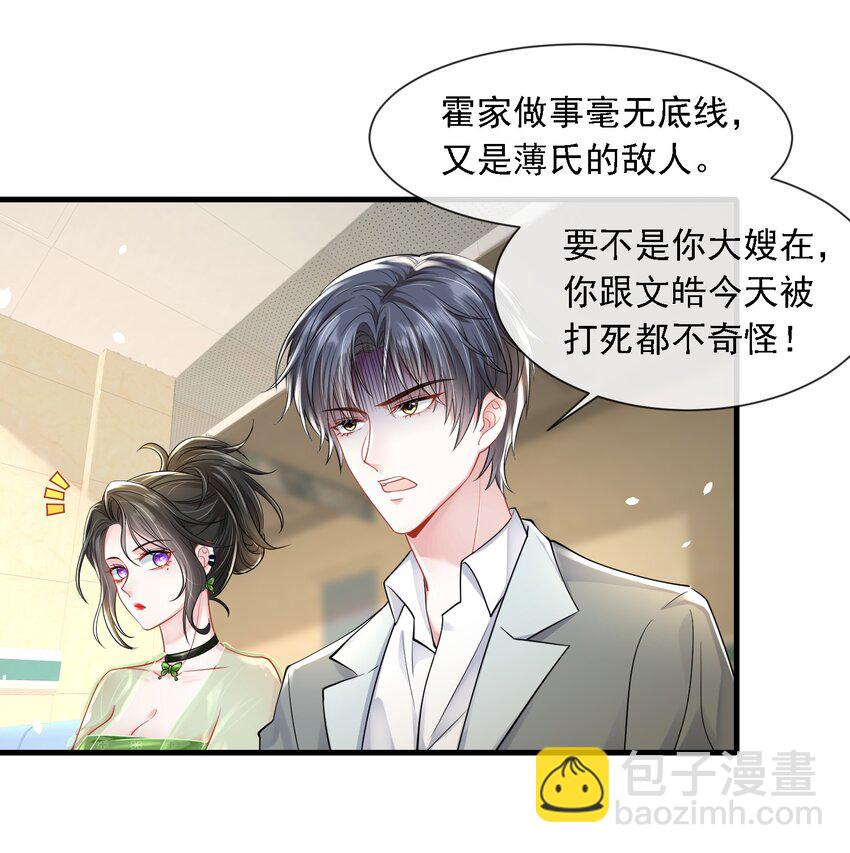 第20话 是谁想害她？-第21话