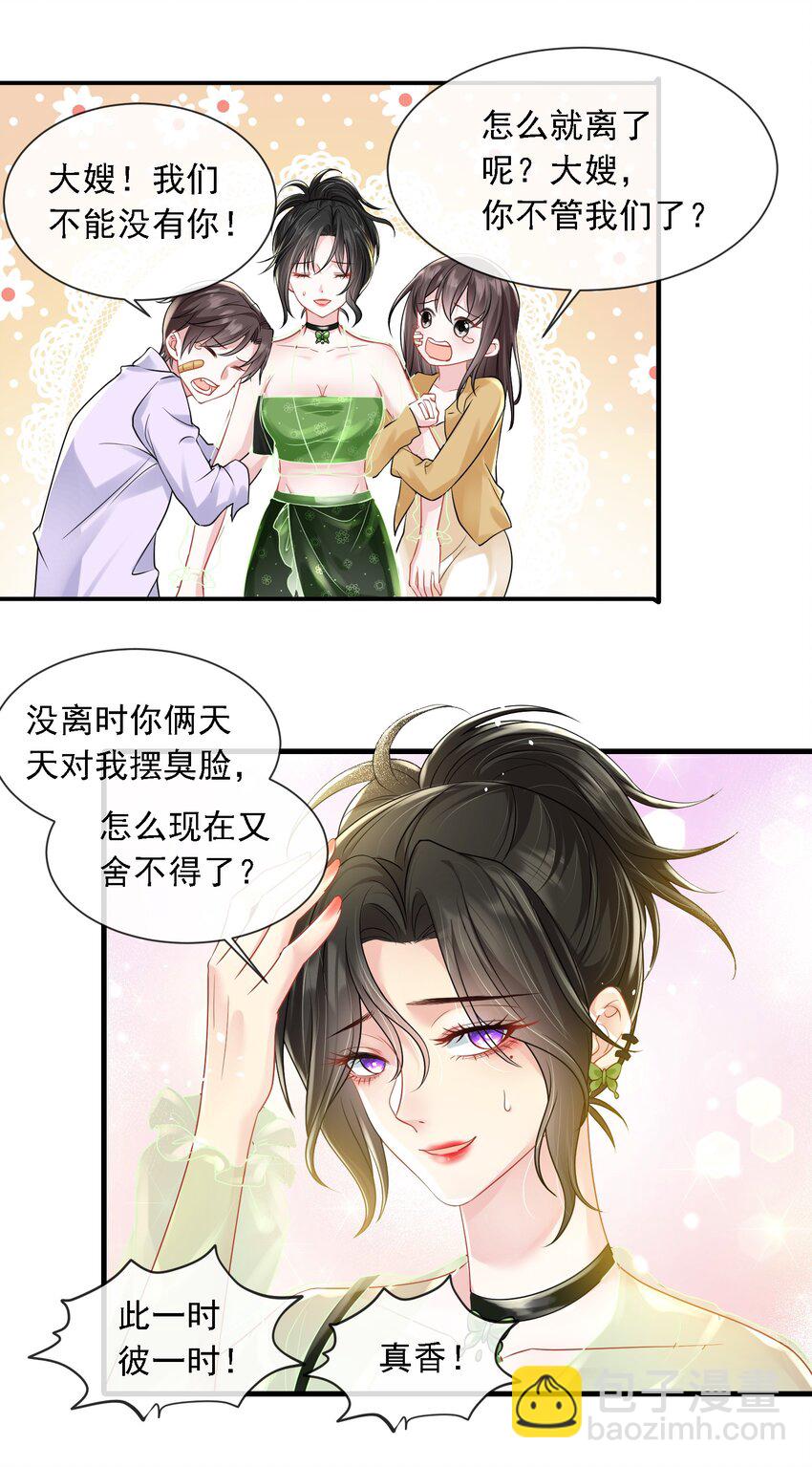 第20话 是谁想害她？-第21话