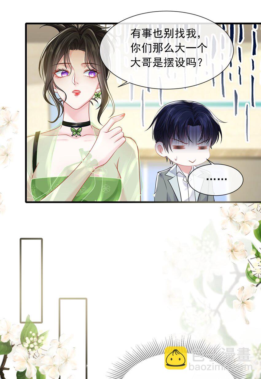 第20话 是谁想害她？-第21话