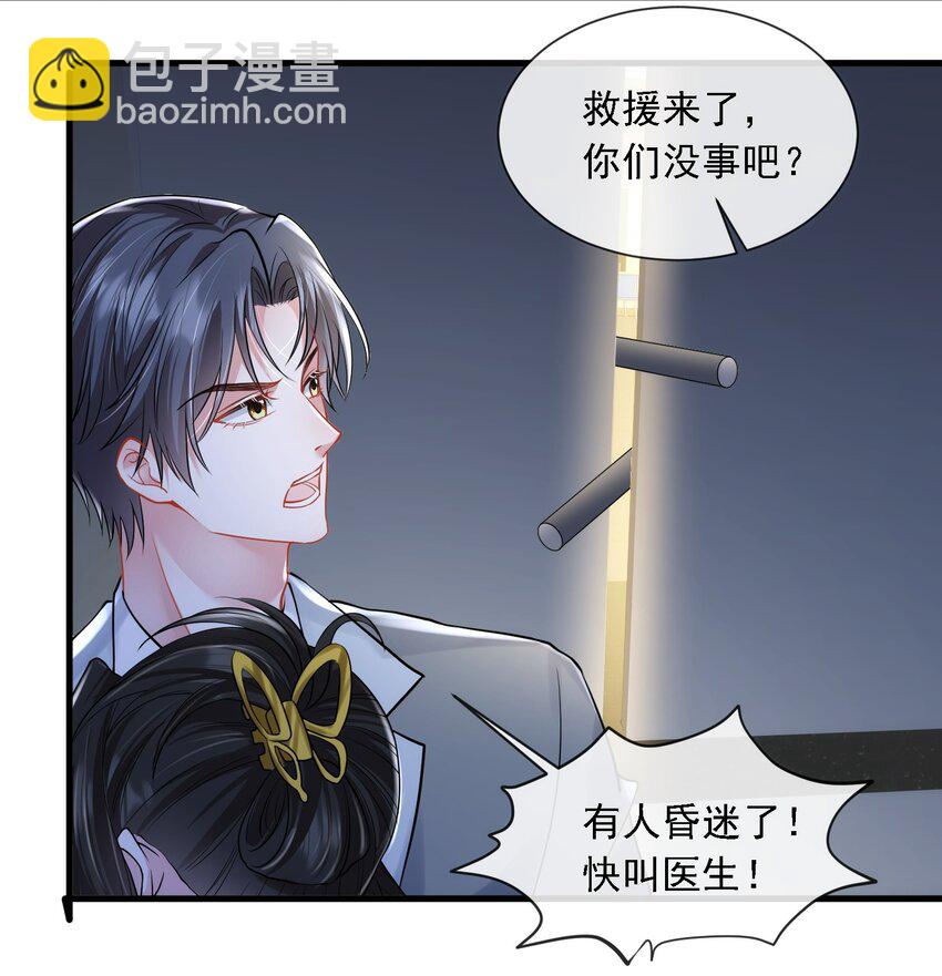 第20话 是谁想害她？-第21话