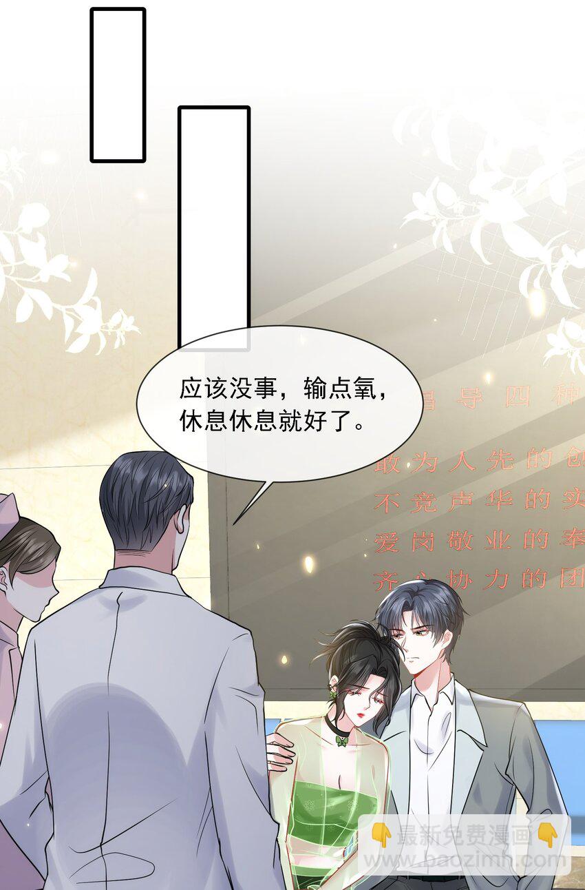 第20话 是谁想害她？-第21话