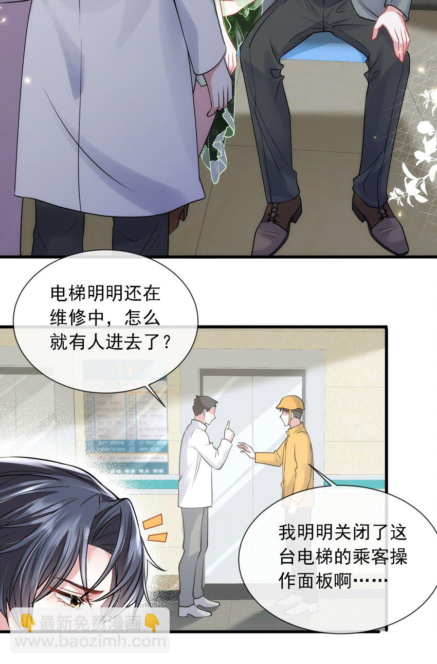 第20话 是谁想害她？-第21话