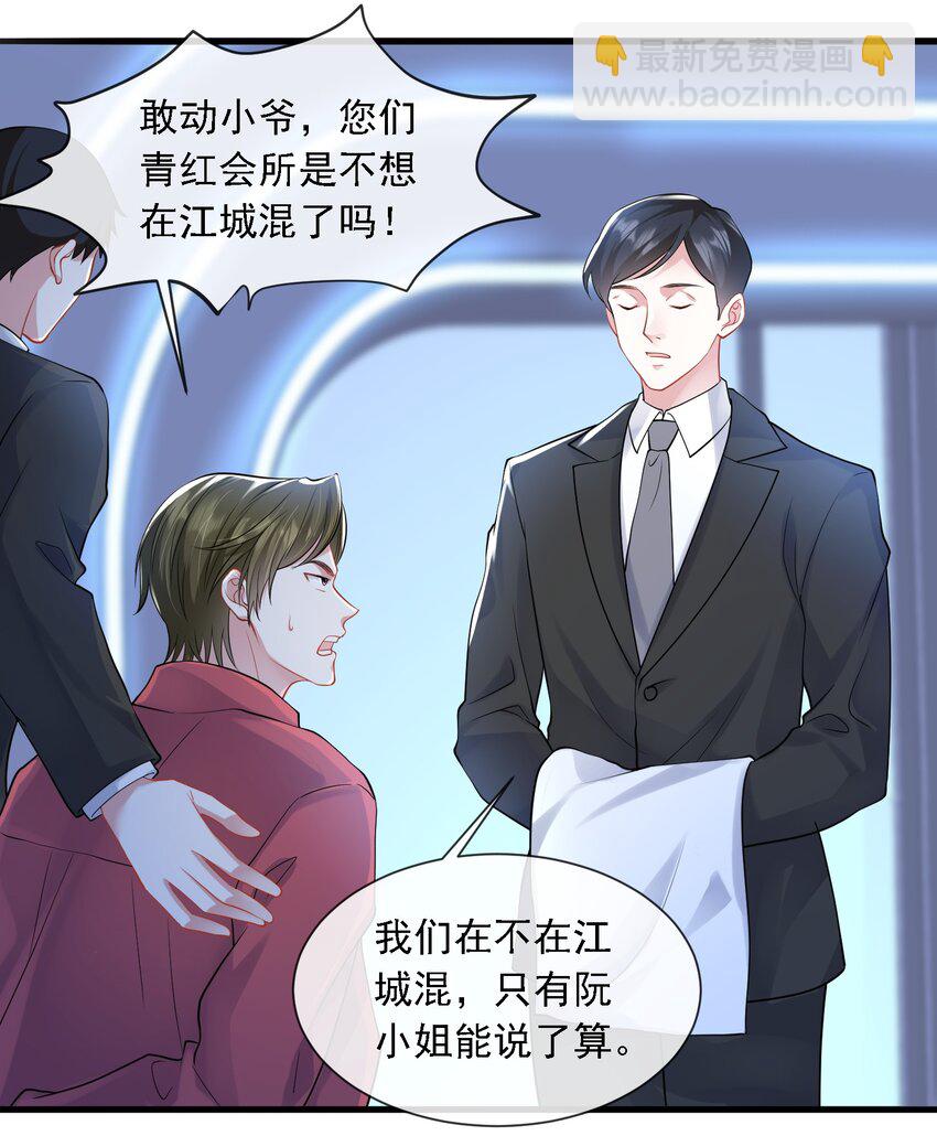 第20话 是谁想害她？-第21话