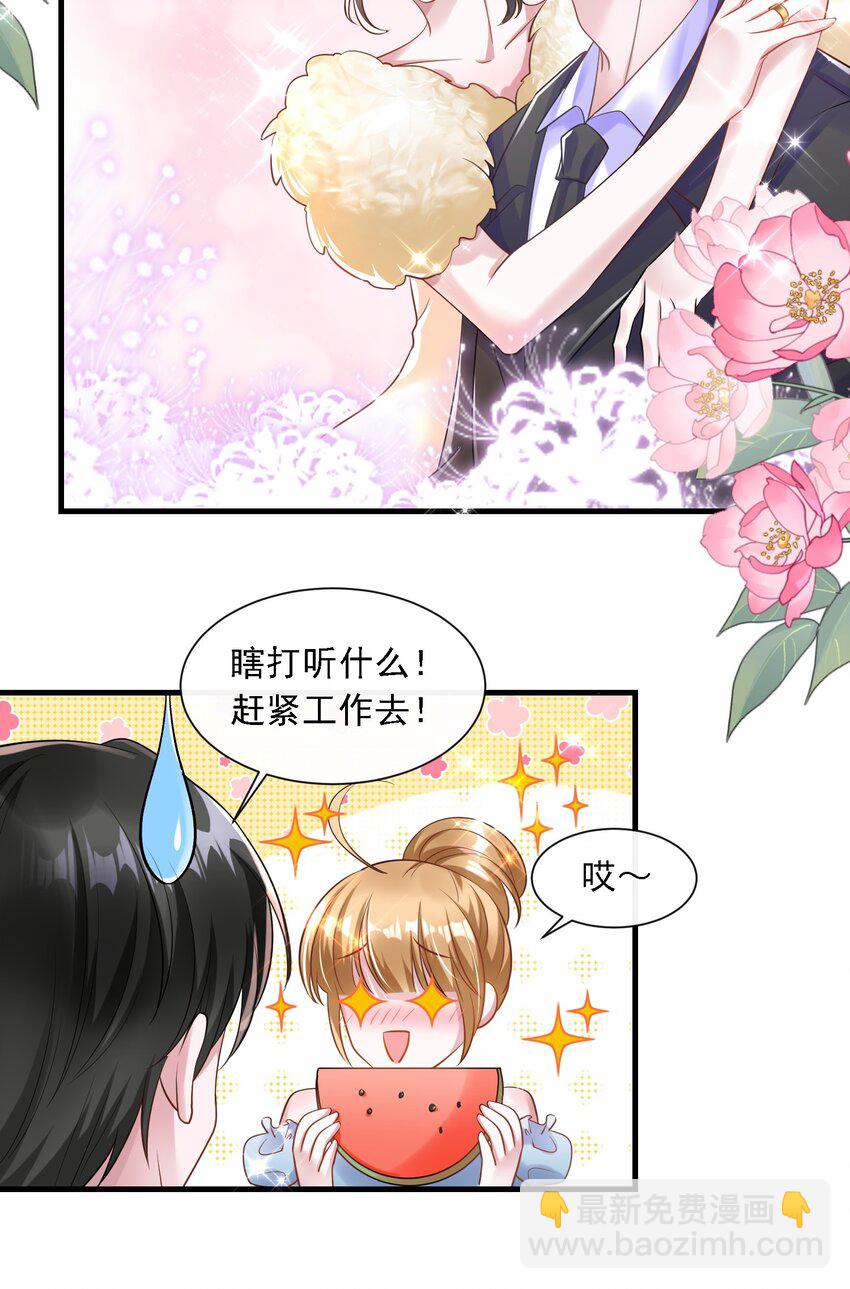 第22话 放下我的内衣再说话！-第23话
