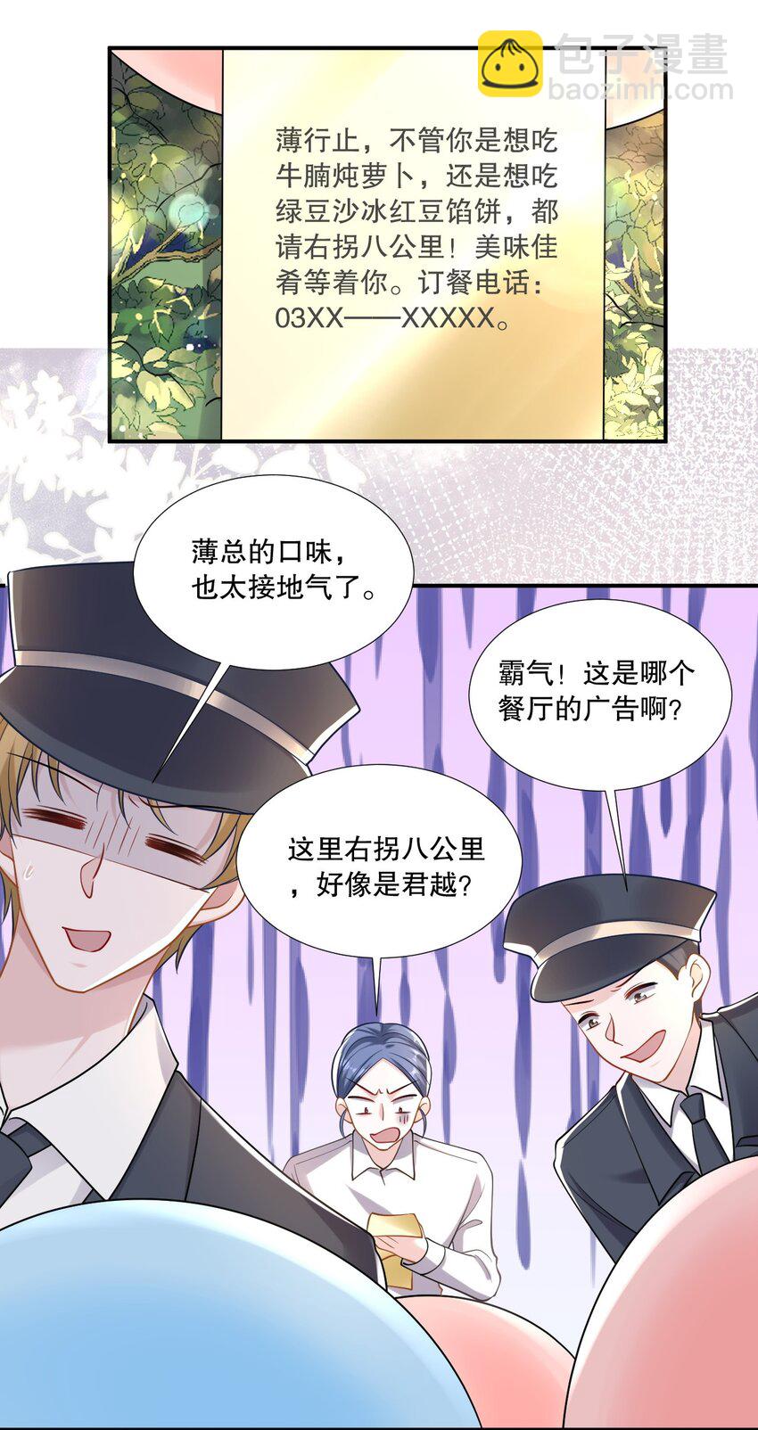 第28话 他怎么越来越舔狗了？！-第29话