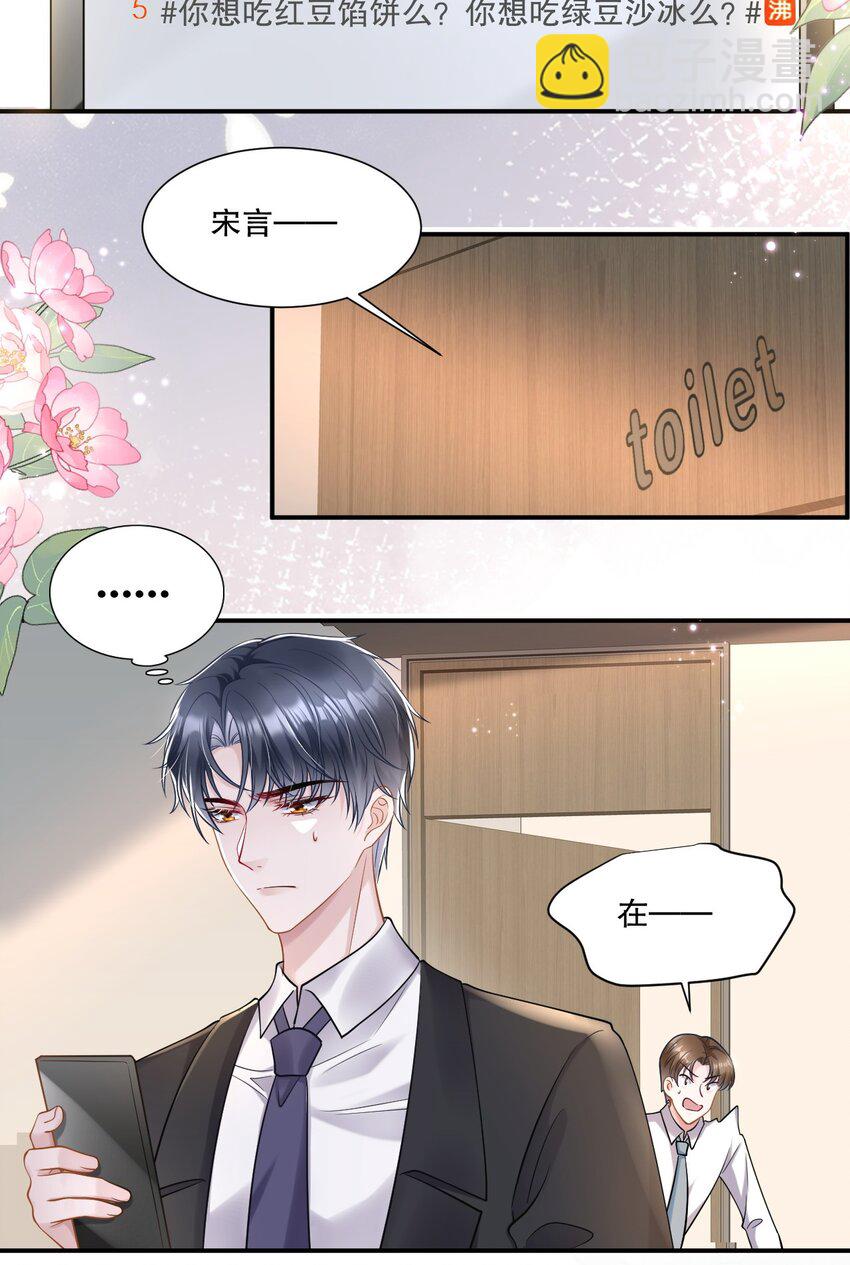 第28话 他怎么越来越舔狗了？！-第29话