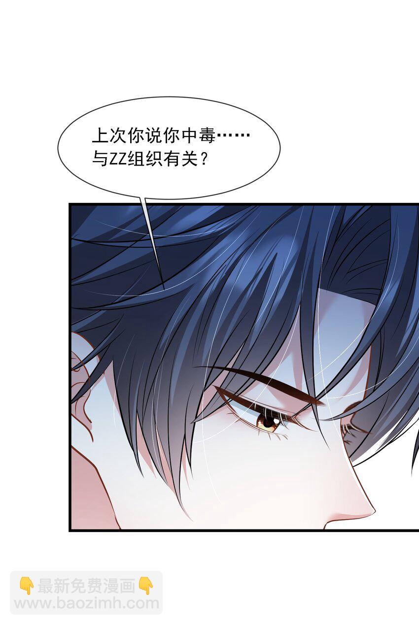 第31话 你的毒跟zz组织有关？-第31话