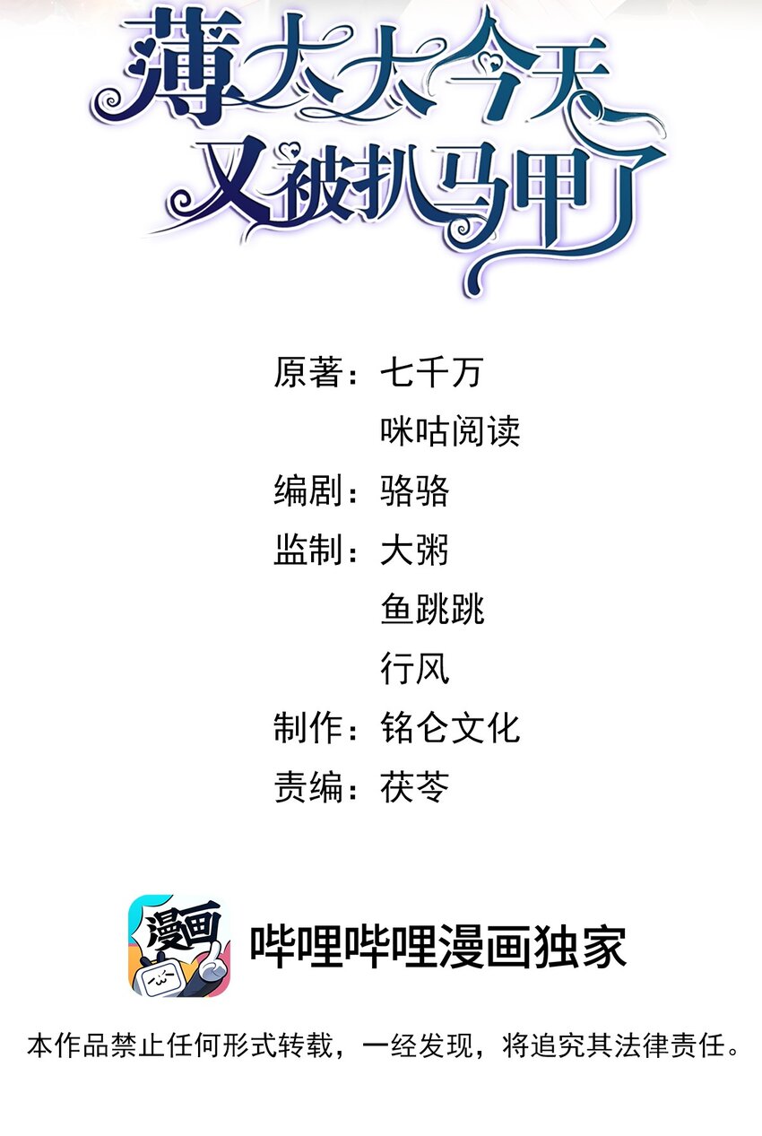 第33话 娱乐圈新马甲-第33话