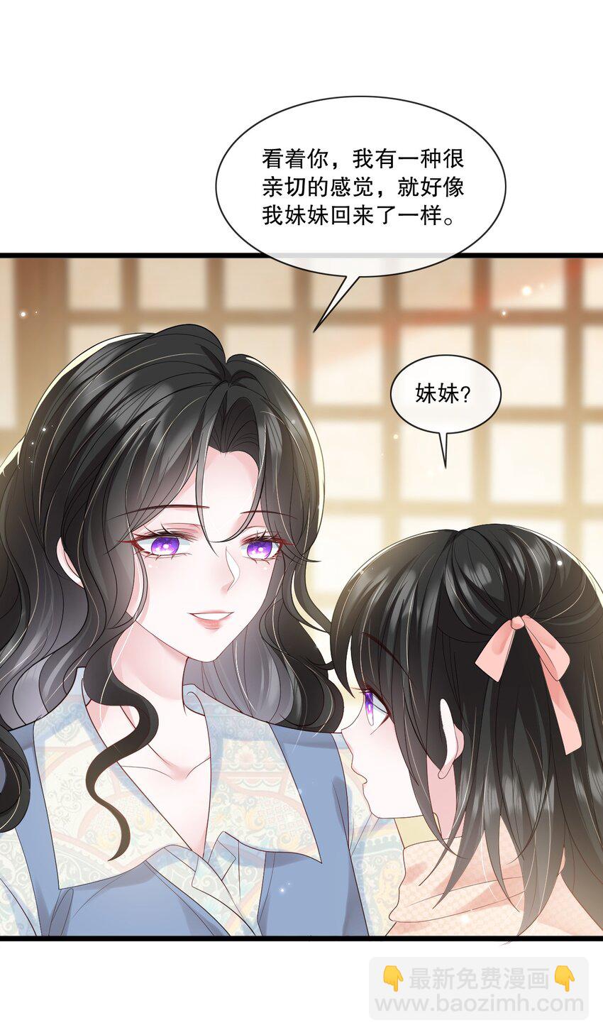 第33话 娱乐圈新马甲-第33话