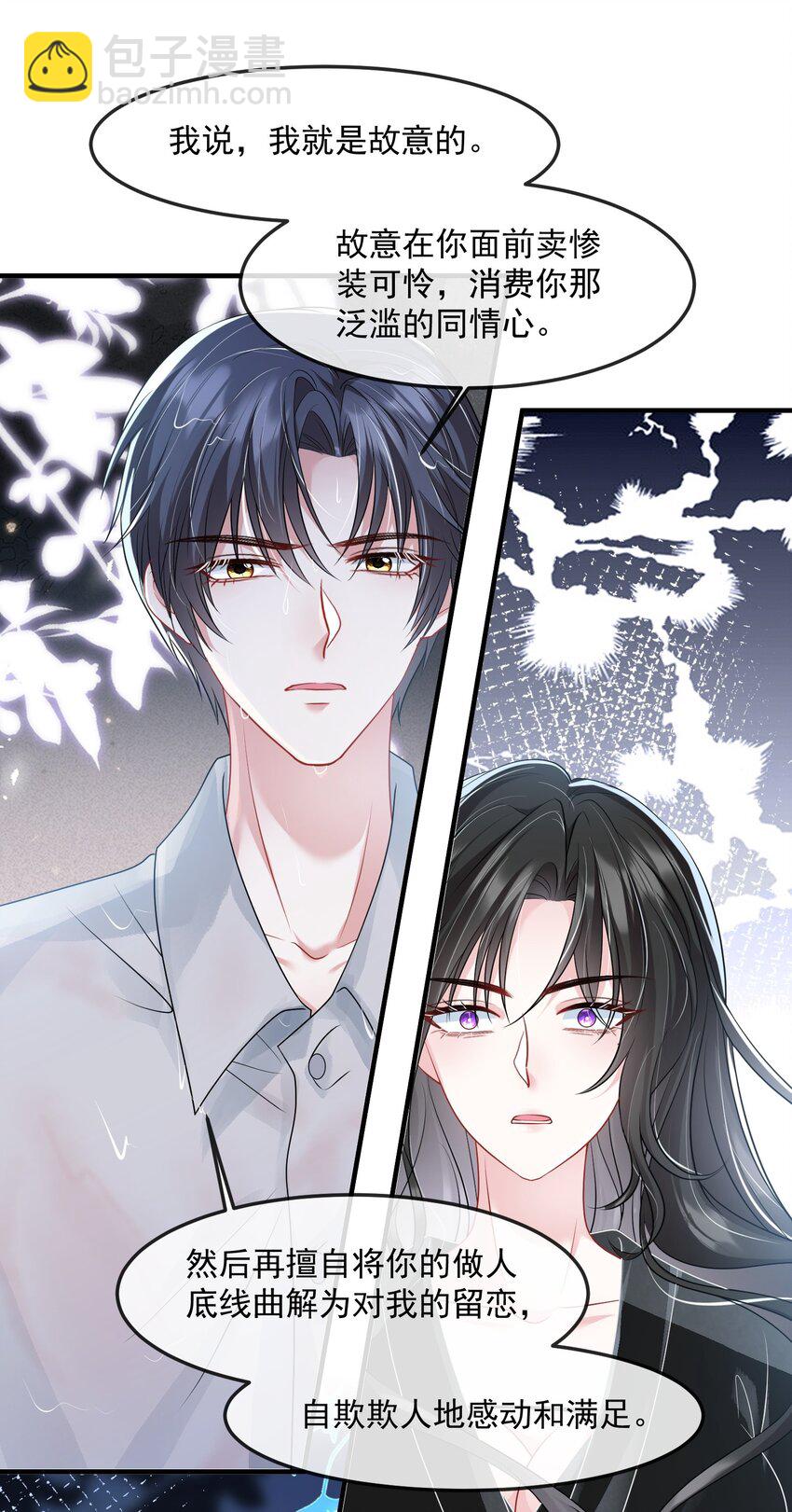 第39话 装可怜博取老婆的同情-第39话