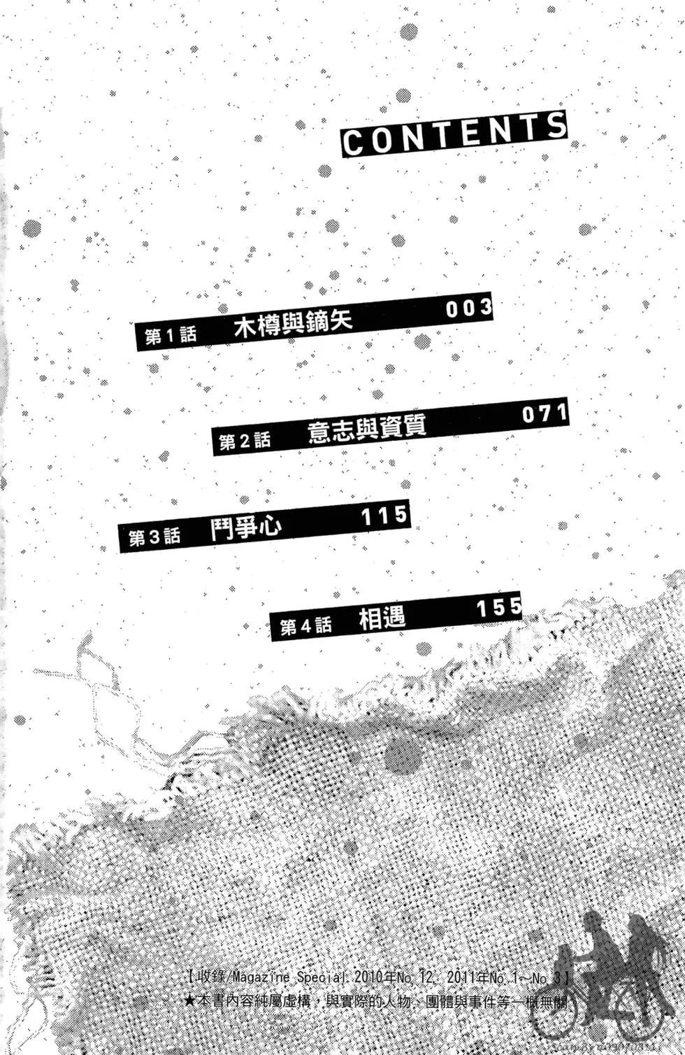 🍵BOX-热血斗阵- 第01卷 第4页