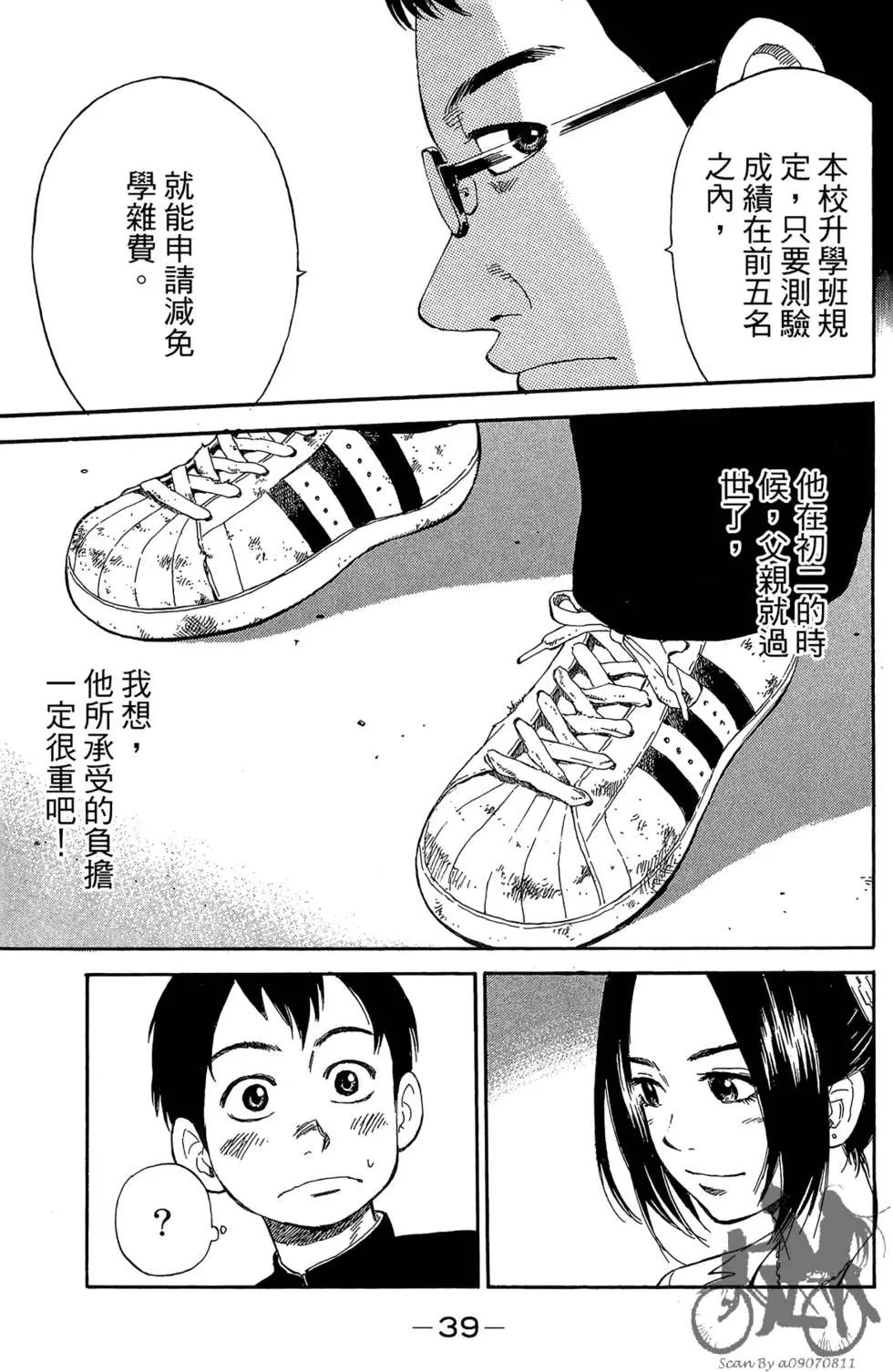 🍵BOX-热血斗阵- 第01卷 第41页