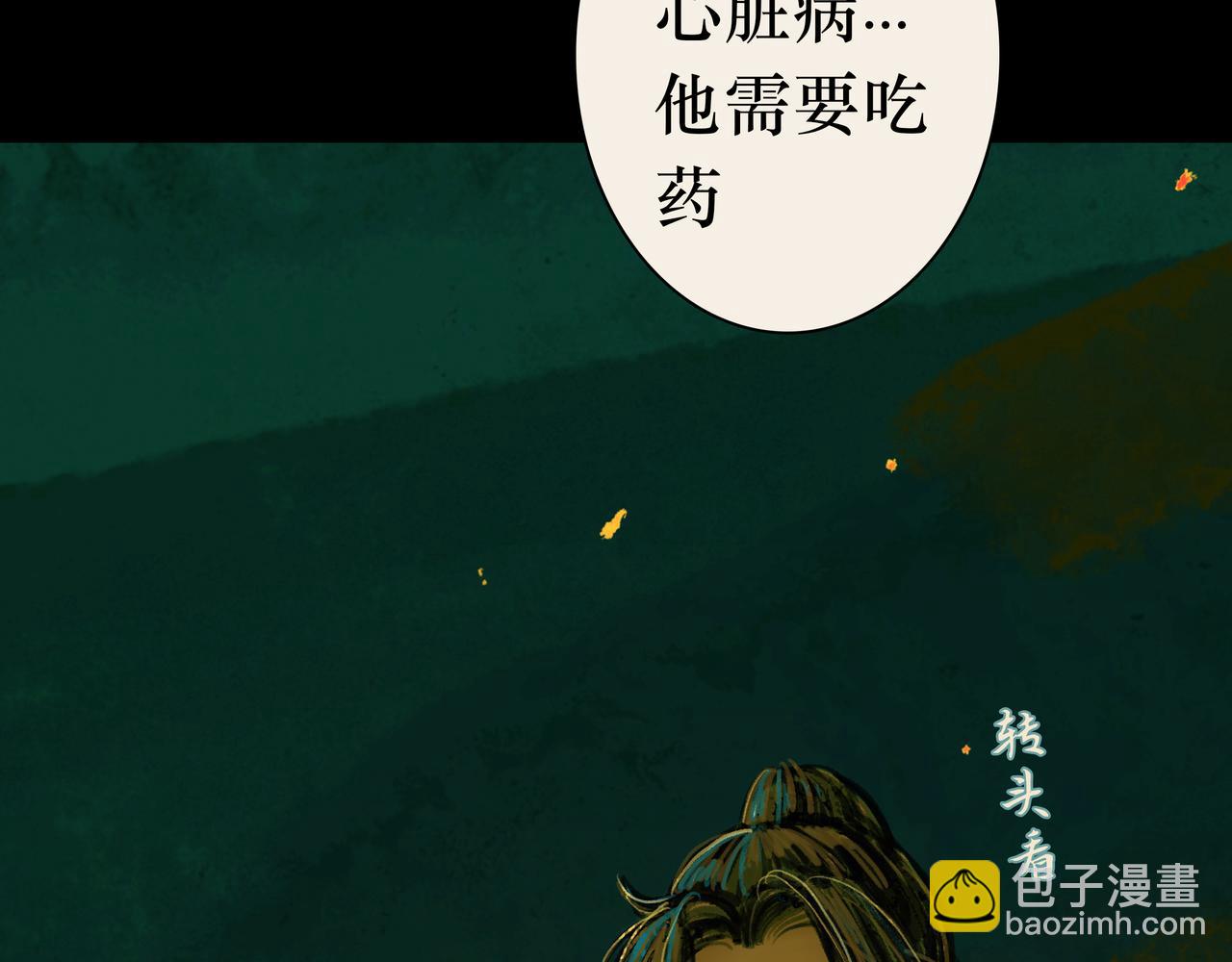 🍵BreakingDawn破晓 01 不会消失的伤口 第38页