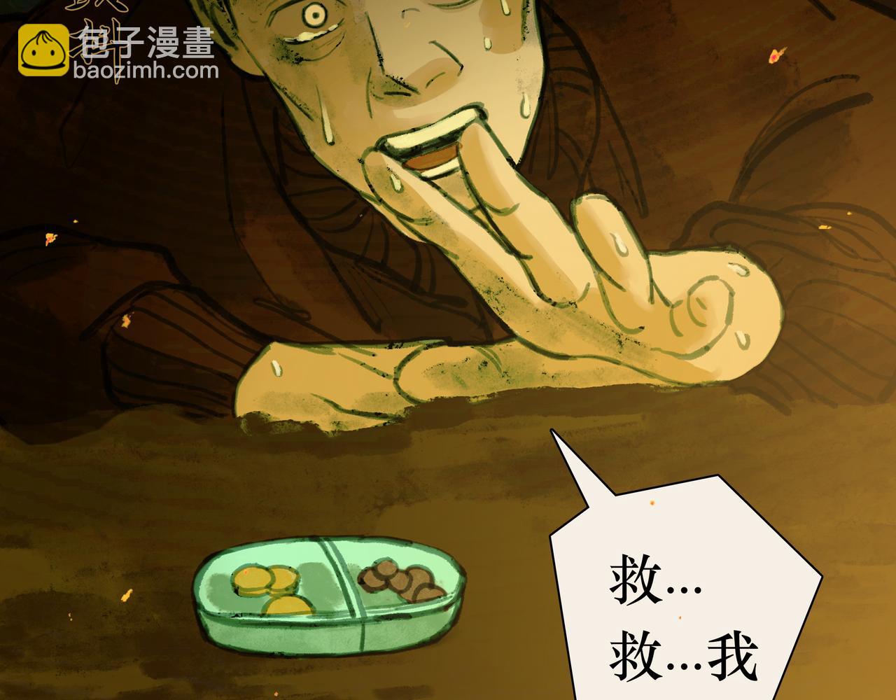 🍵BreakingDawn破晓 01 不会消失的伤口 第46页