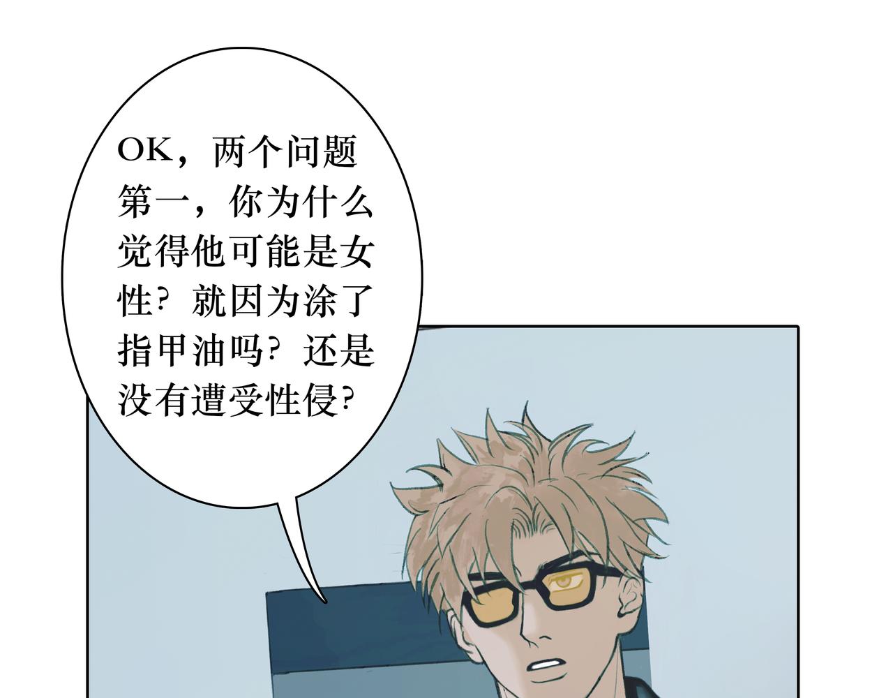 🍵BreakingDawn破晓 14 让我陪你，好吗？ 第15页