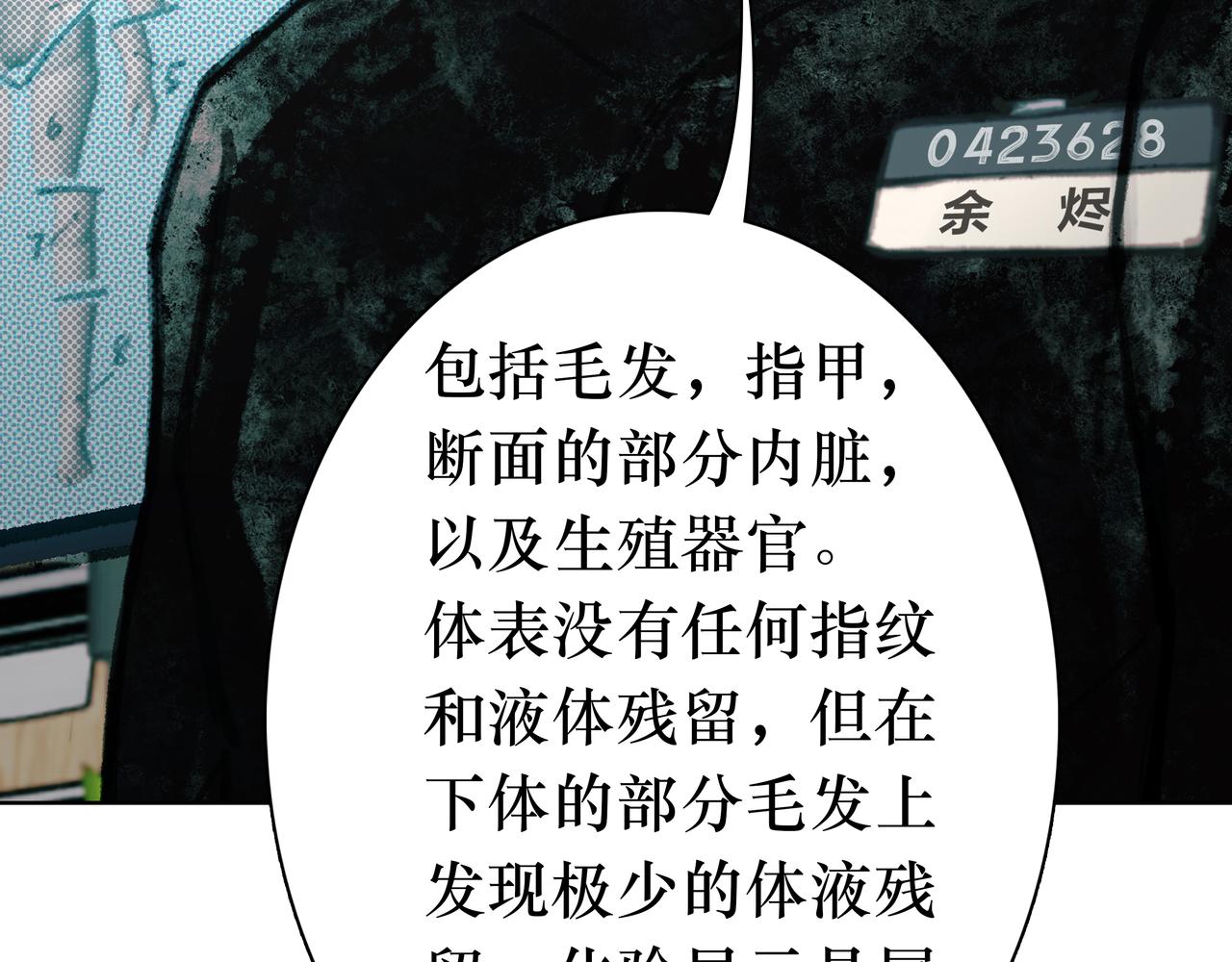 🍵BreakingDawn破晓 06 你...不要探听我的事... 第14页
