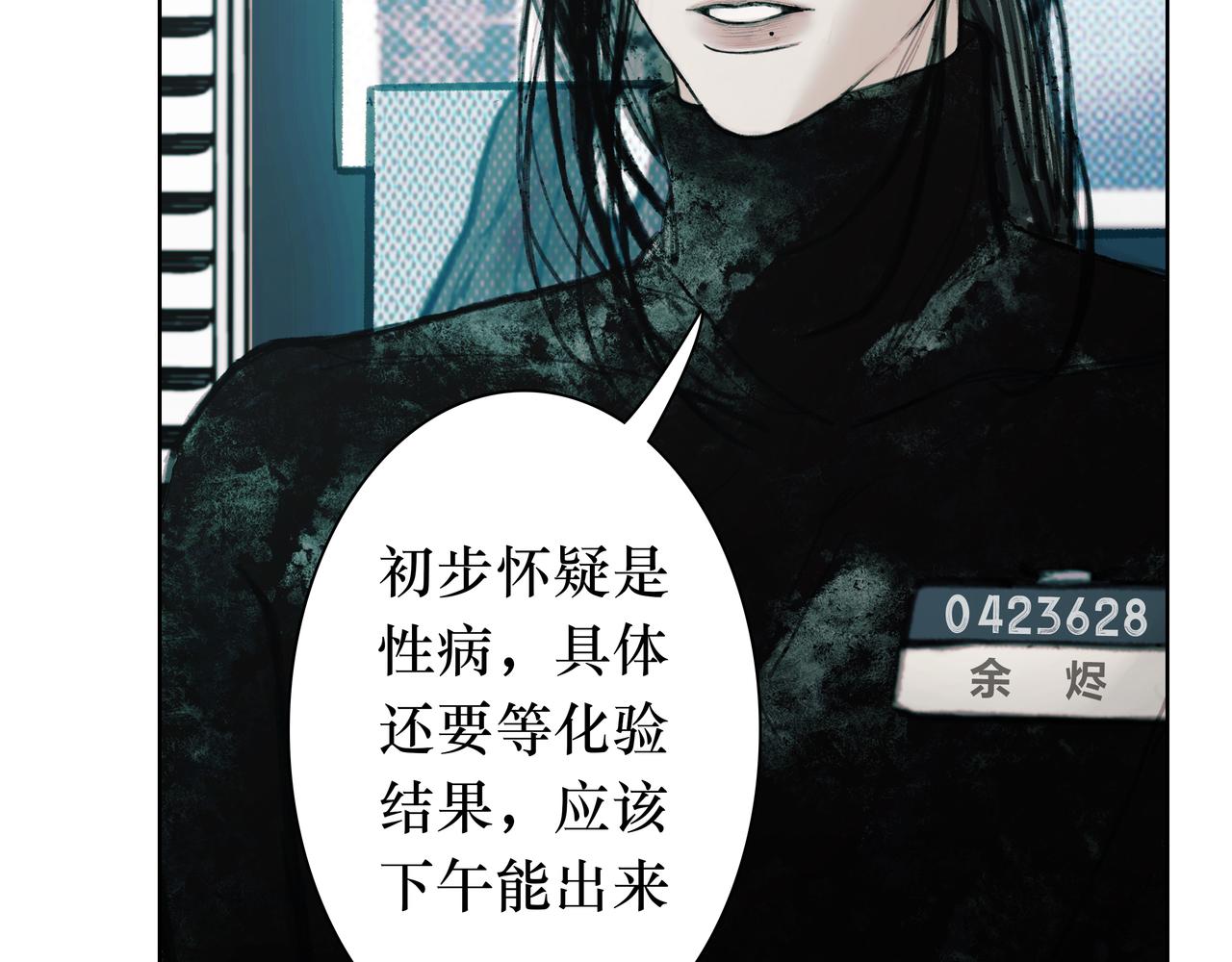 🍵BreakingDawn破晓 06 你...不要探听我的事... 第24页