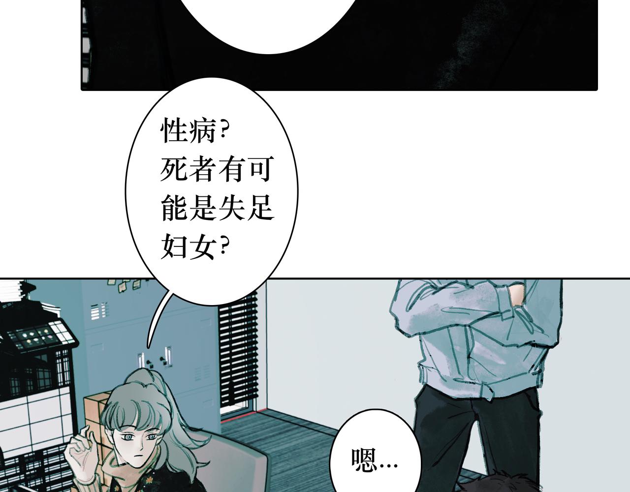 🍵BreakingDawn破晓 06 你...不要探听我的事... 第25页