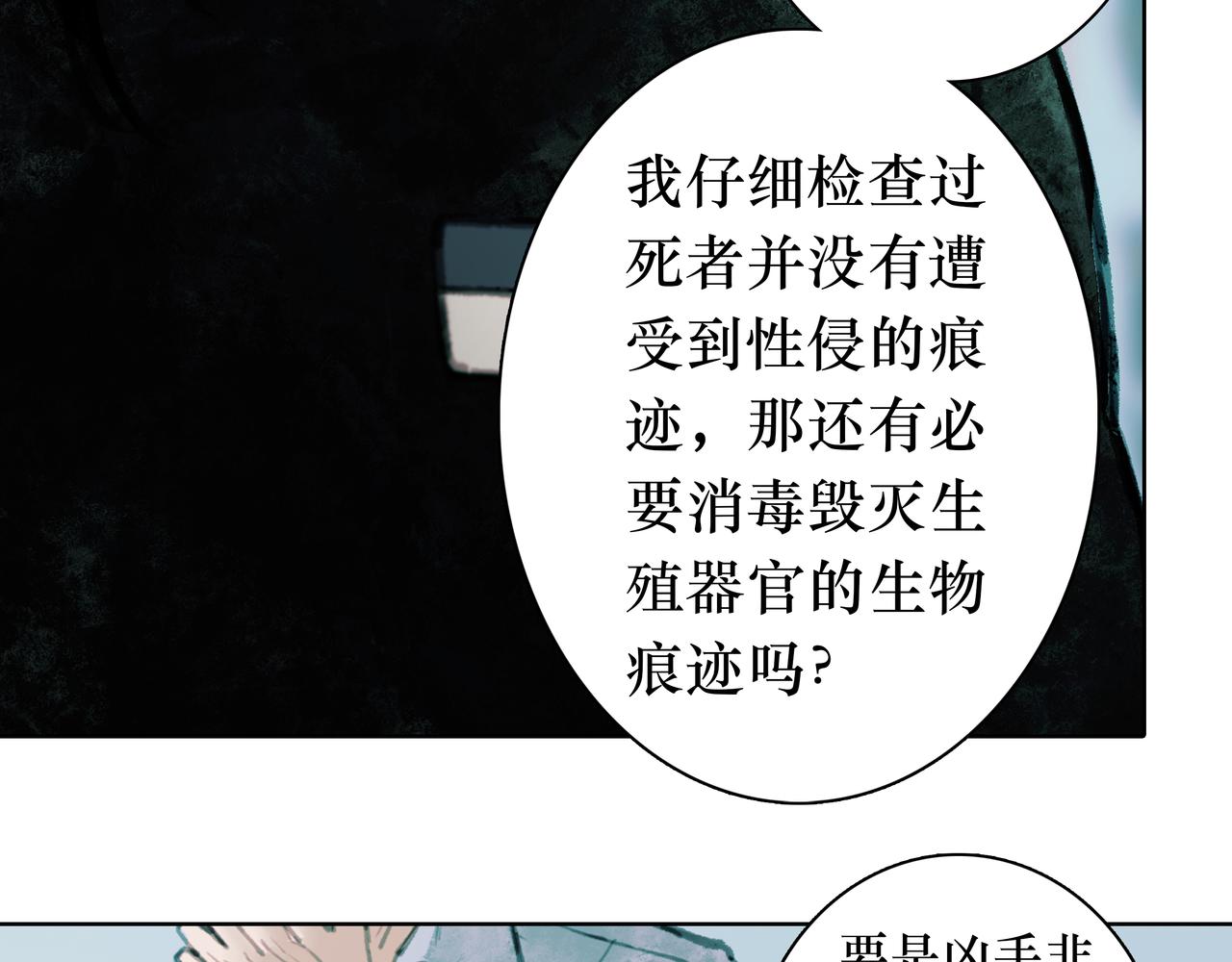 🍵BreakingDawn破晓 06 你...不要探听我的事... 第30页