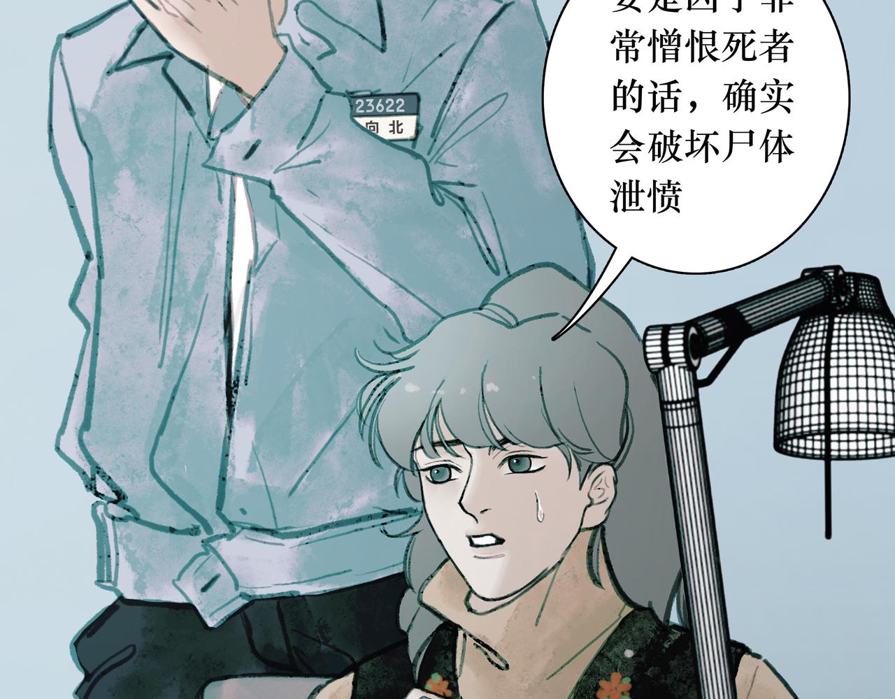 🍵BreakingDawn破晓 06 你...不要探听我的事... 第31页