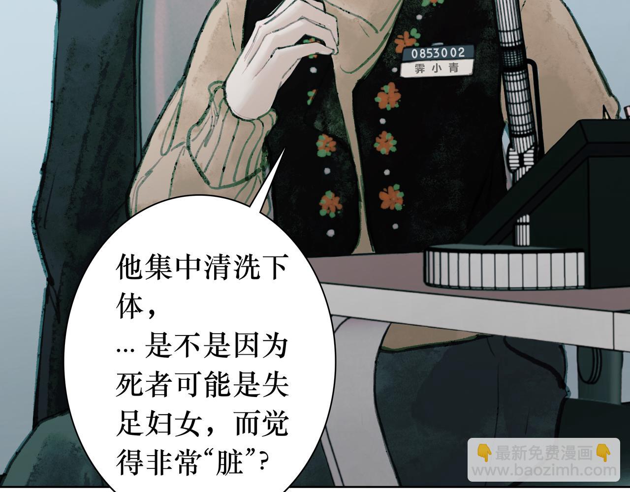 🍵BreakingDawn破晓 06 你...不要探听我的事... 第32页