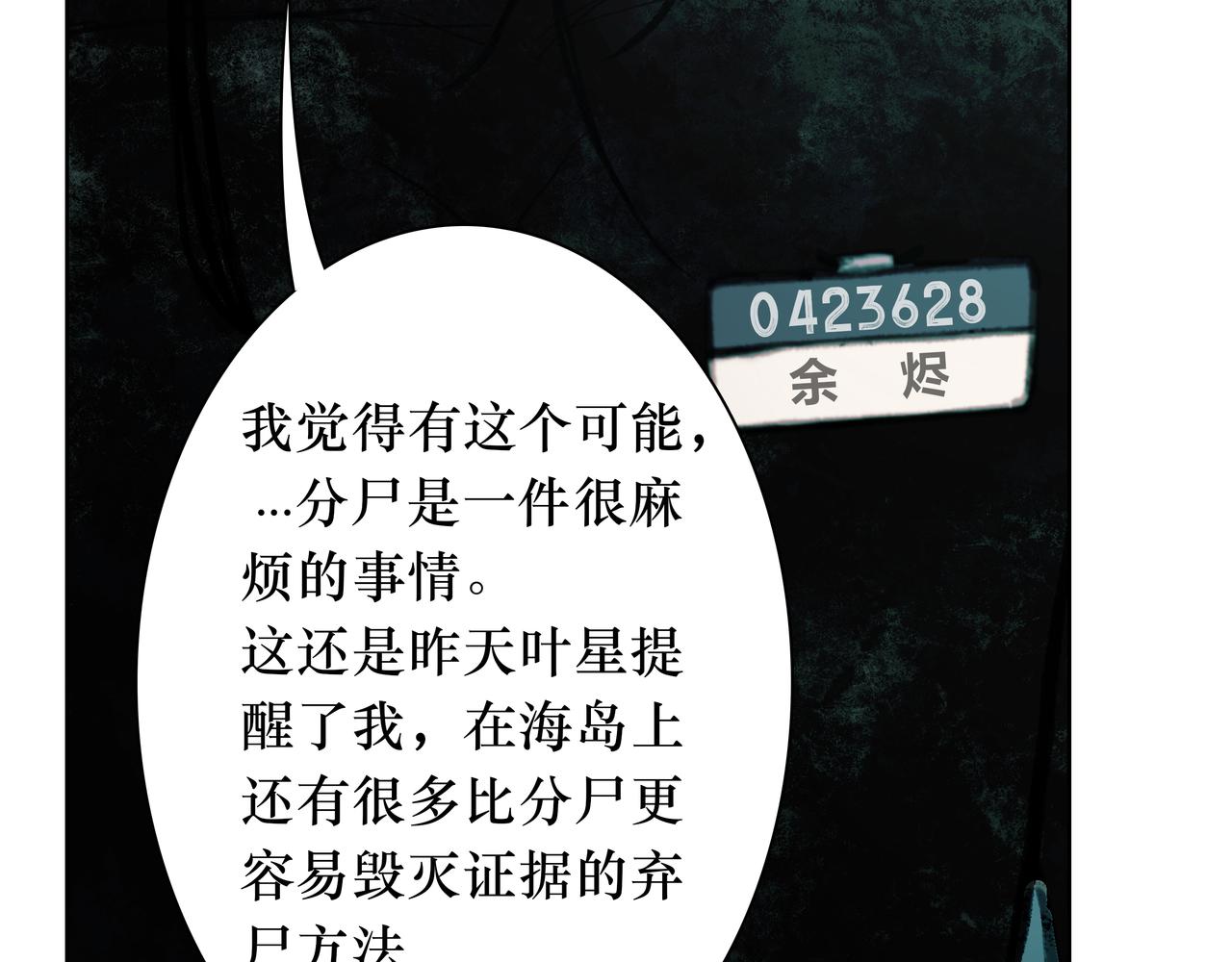 🍵BreakingDawn破晓 06 你...不要探听我的事... 第35页