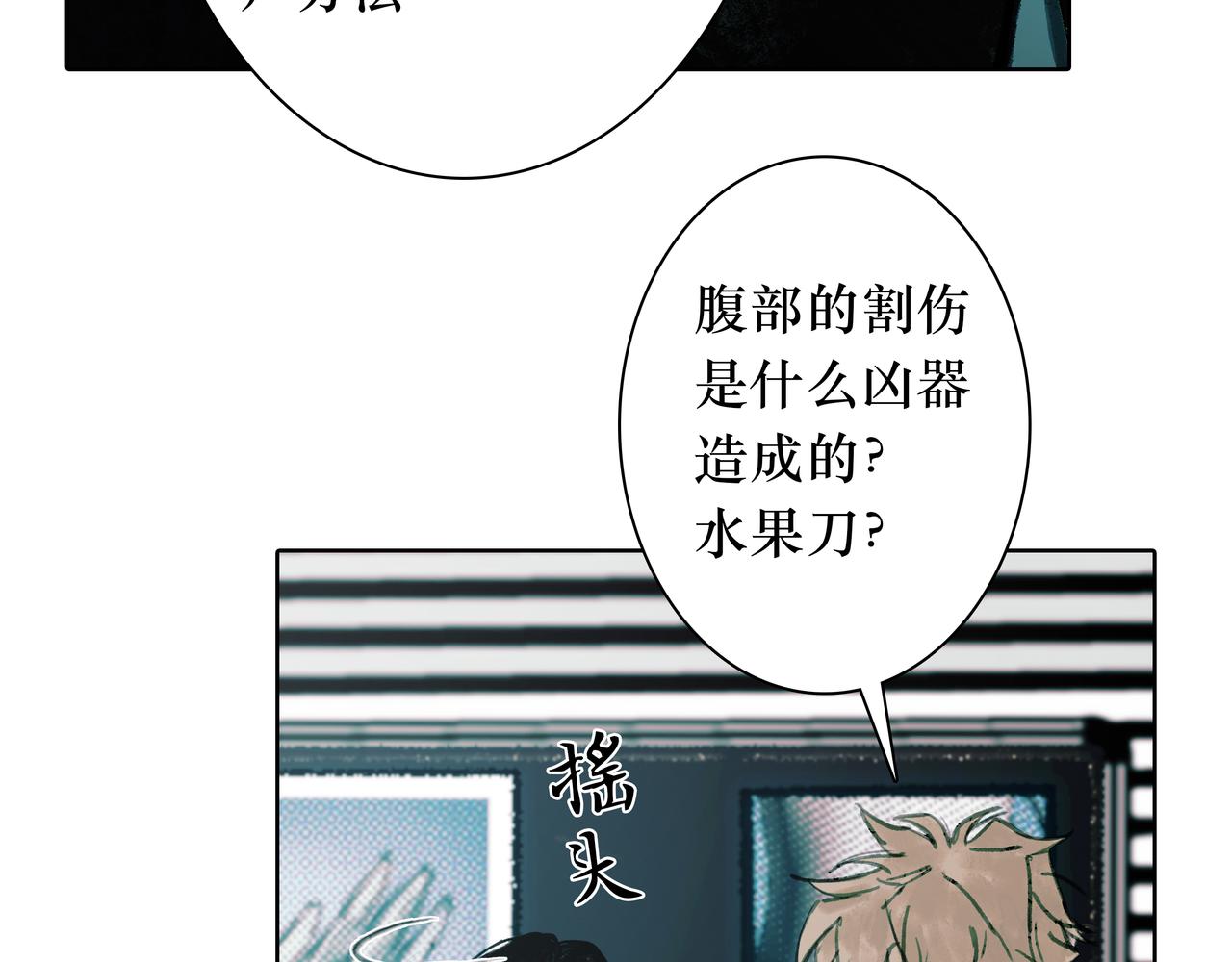 🍵BreakingDawn破晓 06 你...不要探听我的事... 第36页