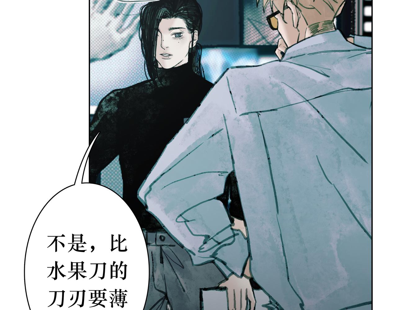 🍵BreakingDawn破晓 06 你...不要探听我的事... 第37页