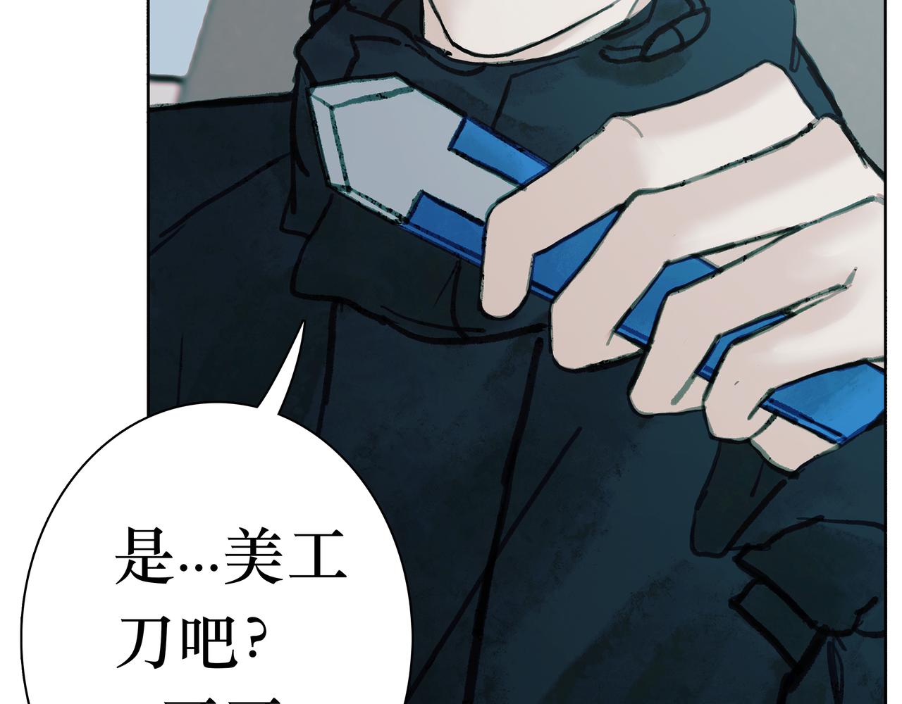 🍵BreakingDawn破晓 06 你...不要探听我的事... 第45页