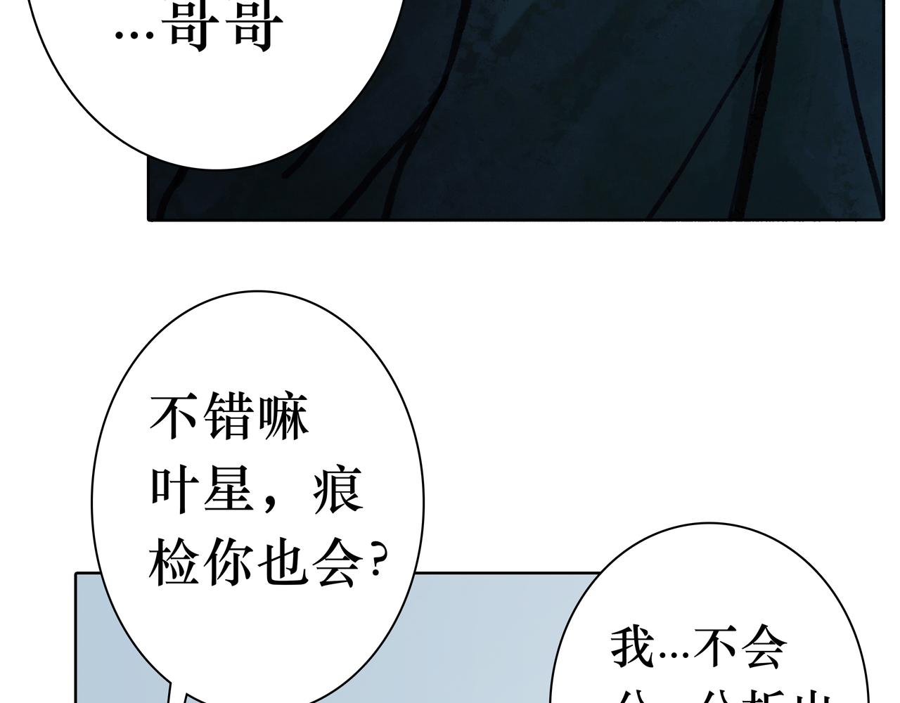 🍵BreakingDawn破晓 06 你...不要探听我的事... 第46页