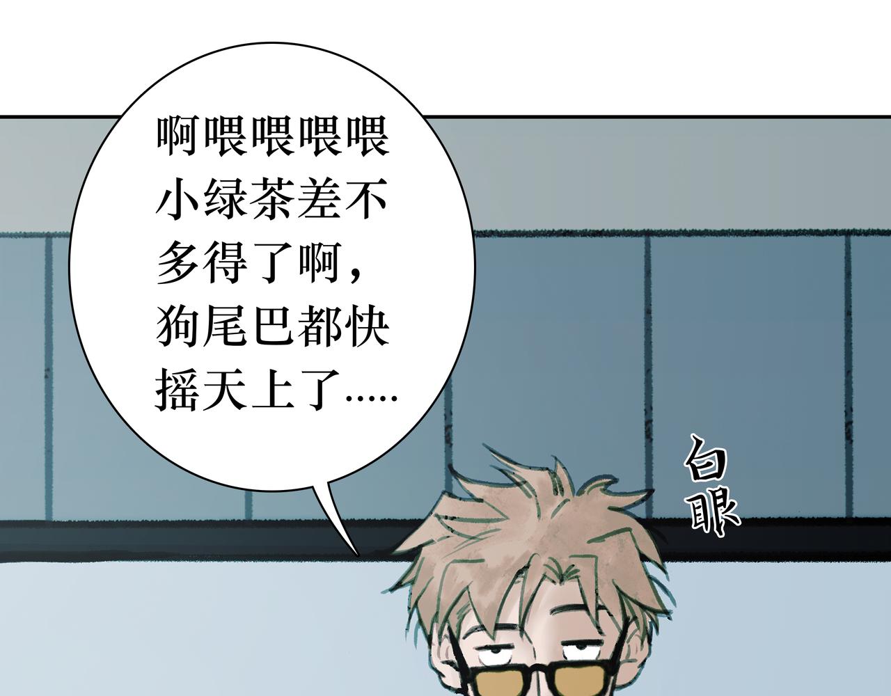 🍵BreakingDawn破晓 06 你...不要探听我的事... 第49页