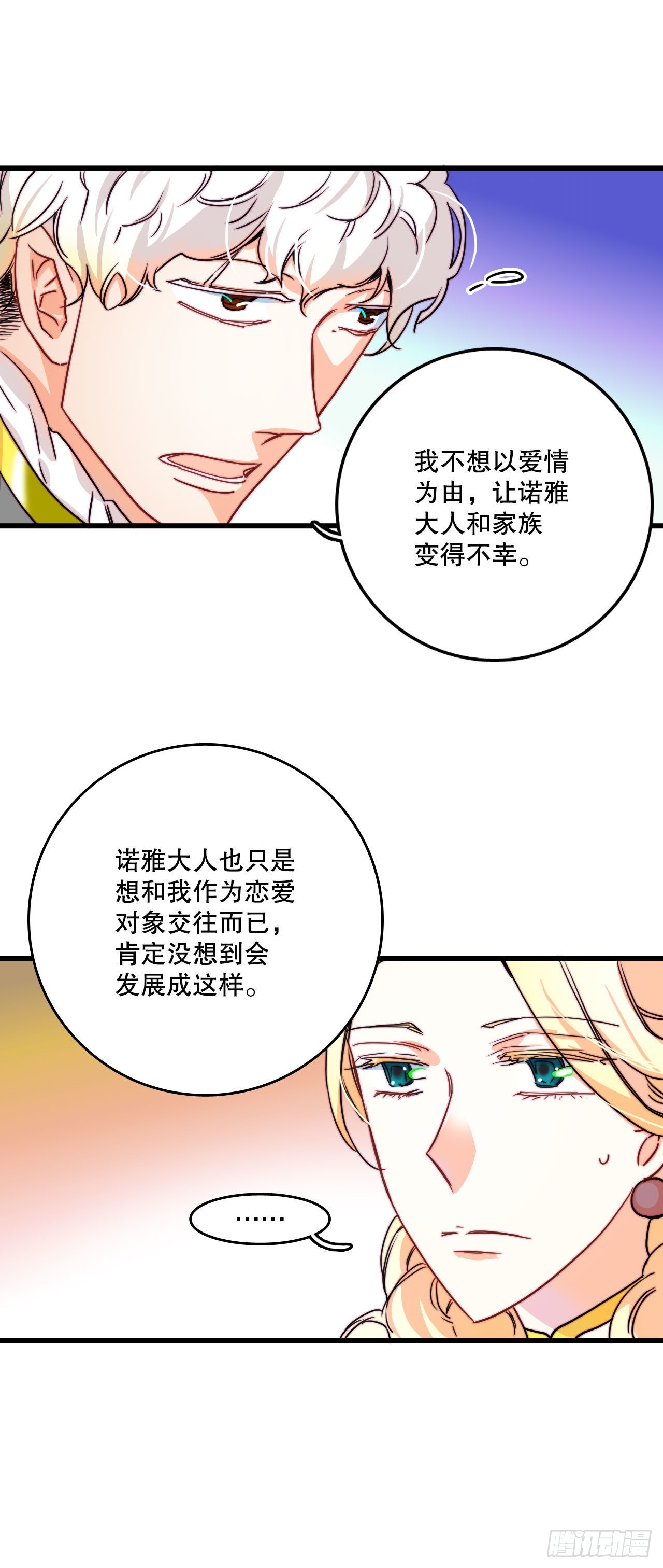 10.诺雅的婚事-第11话