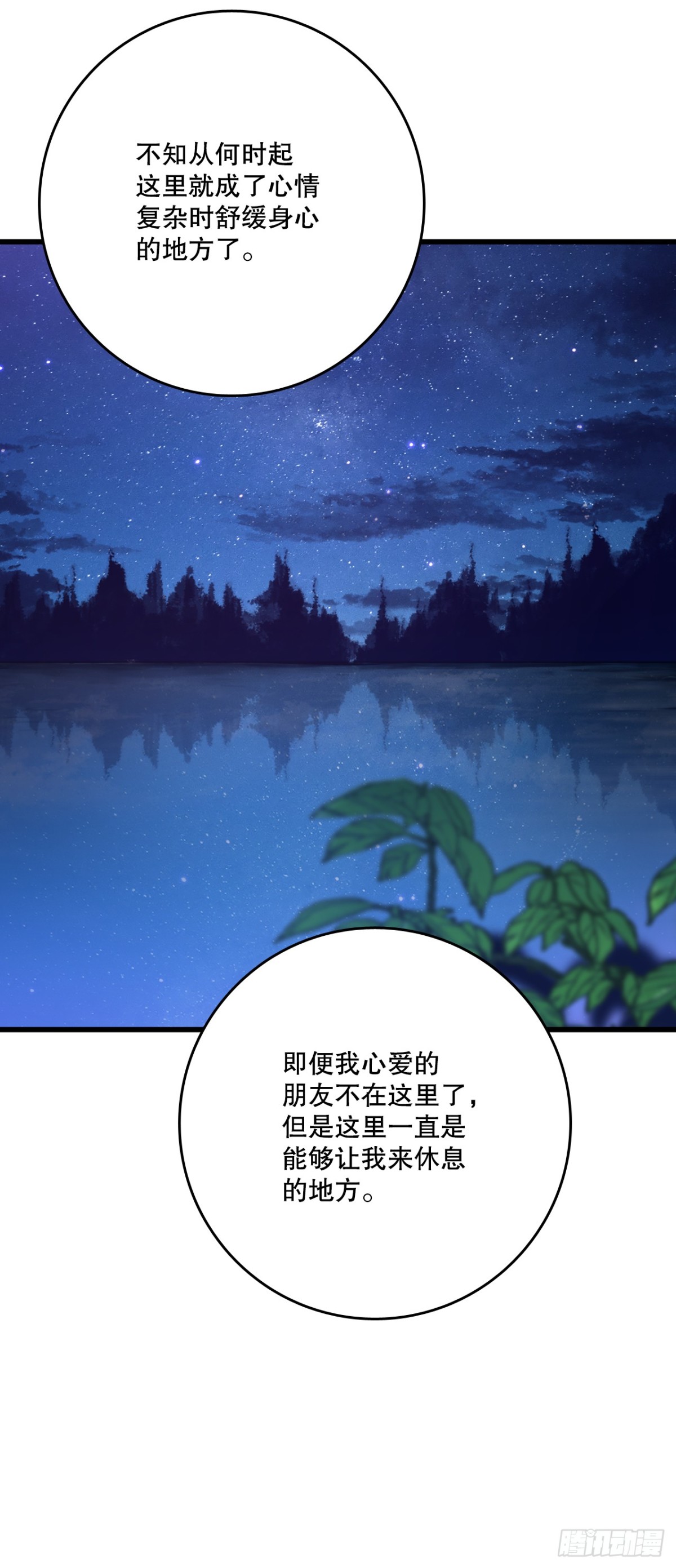 100.去湖边散心(1/2)-第101话