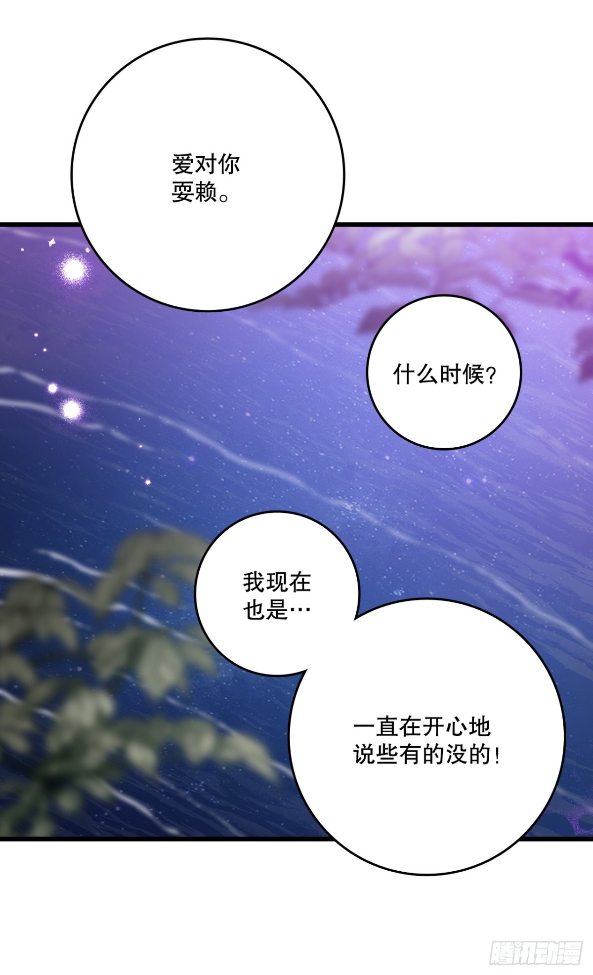 100.去湖边散心(1/2)-第101话